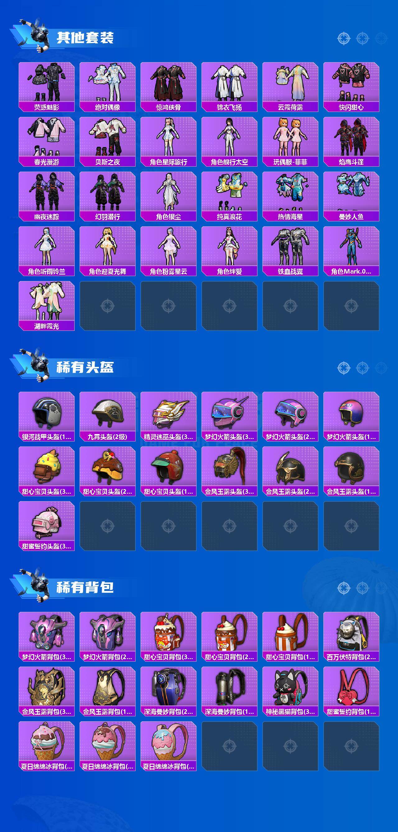 HPQM4142390和平精英账号详情图10 HPQM4142390和平精英账号详情图10