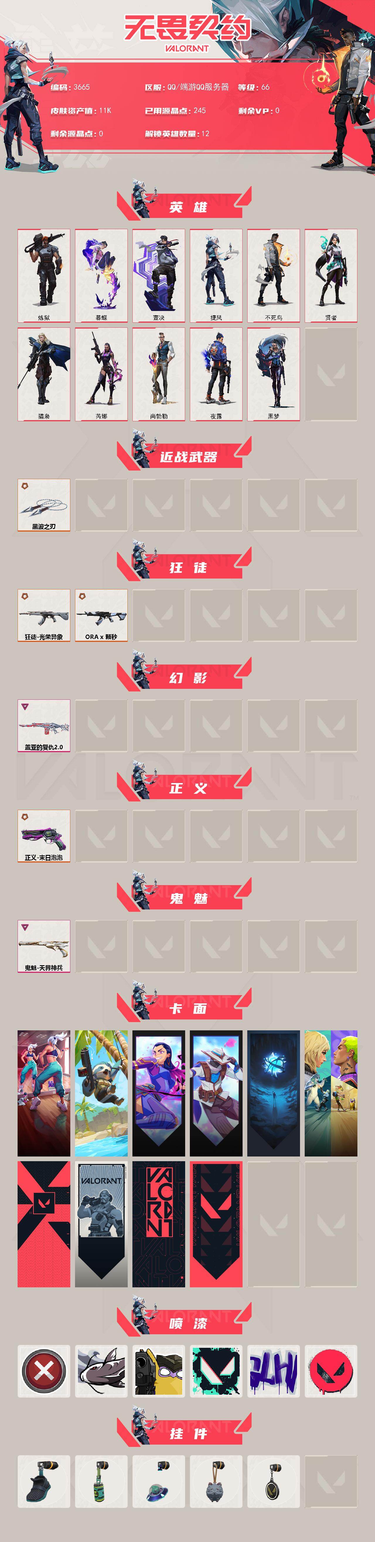 WWQXL423924无畏契约账号详情图2