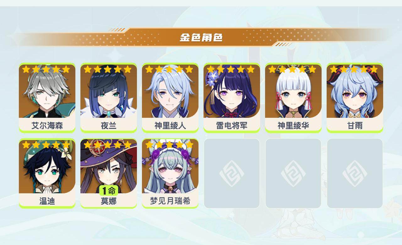 YSEY43761原神账号详情图3 YSEY43761原神账号详情图3