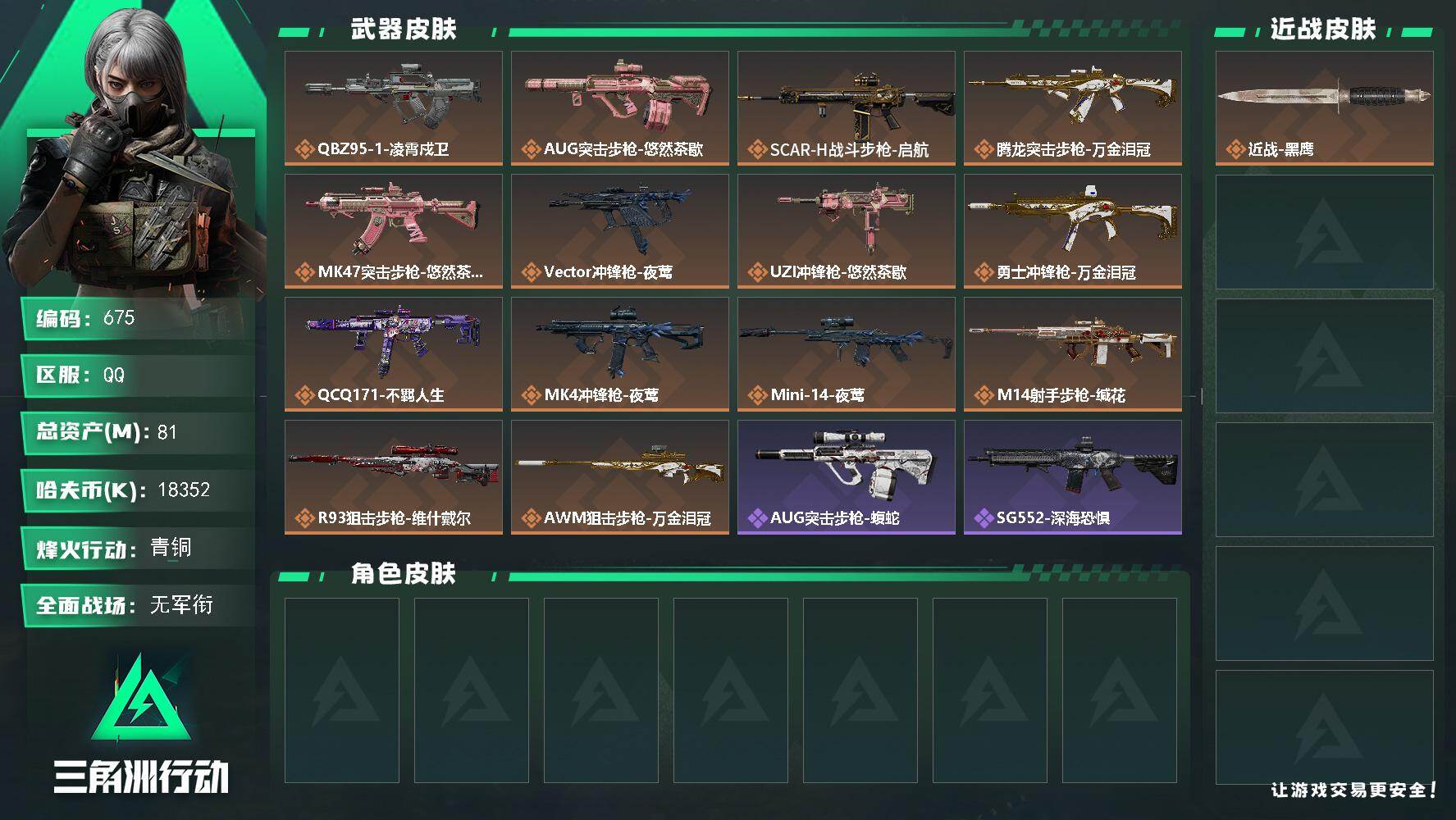 三角洲行动账号QQ【675】【护航猛攻号·总资产80M·1800万纯币·6套·4级体力·8级仓库】81m总资产-183