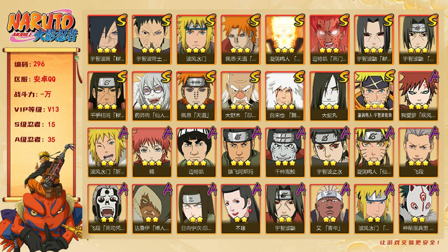 火影忍者账号安卓QQ【296】【BL·v13质量精氪天道超·15s忍35a忍精品质量号·3直购a忍】
15S级忍者数-3