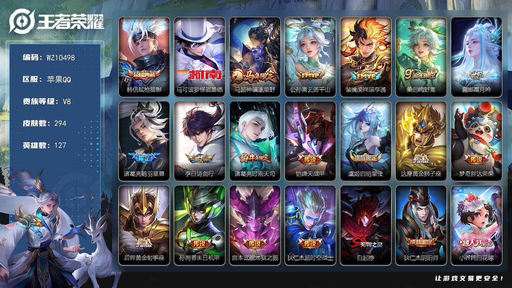 王者荣耀账号苹果QQ苹果Q-V8-最强王者段位-127英雄-294皮肤-1典藏皮肤-1珍品传说-16传说-73史诗
【英
