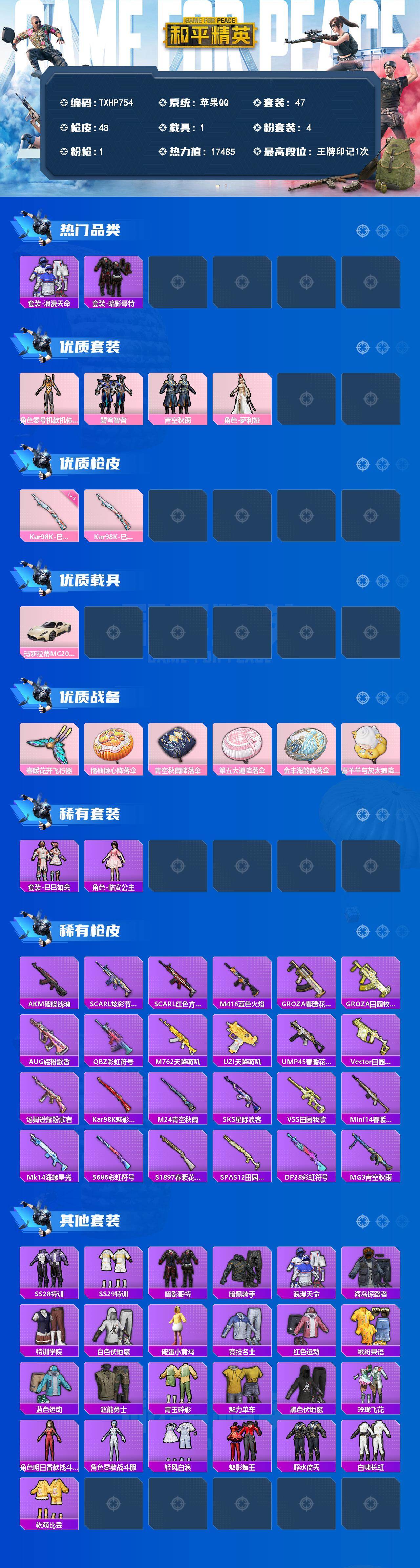 HPQM4142734和平精英账号详情图3 HPQM4142734和平精英账号详情图3