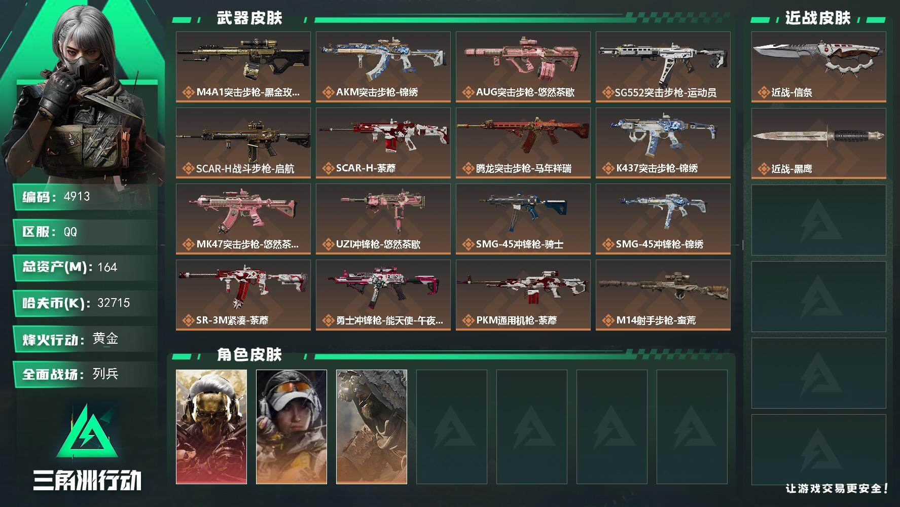 SJZQM479775三角洲行动账号详情图3