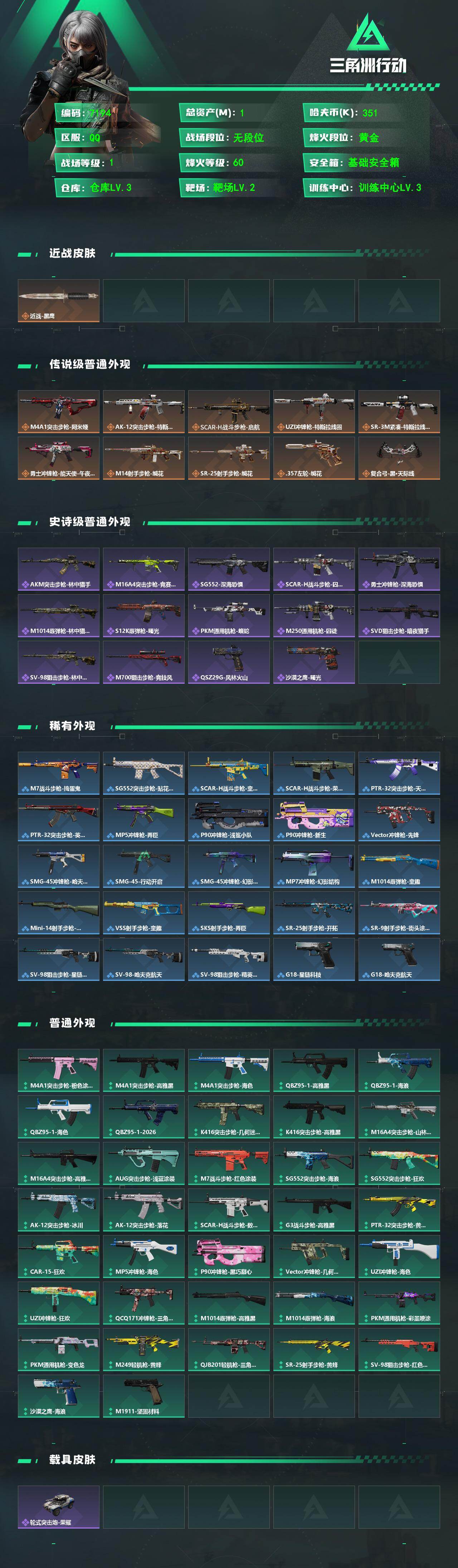 SJZCMW487141三角洲行动账号详情图2