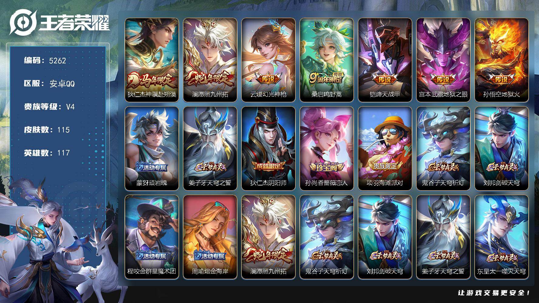 WZJZ4257521王者荣耀账号详情图19