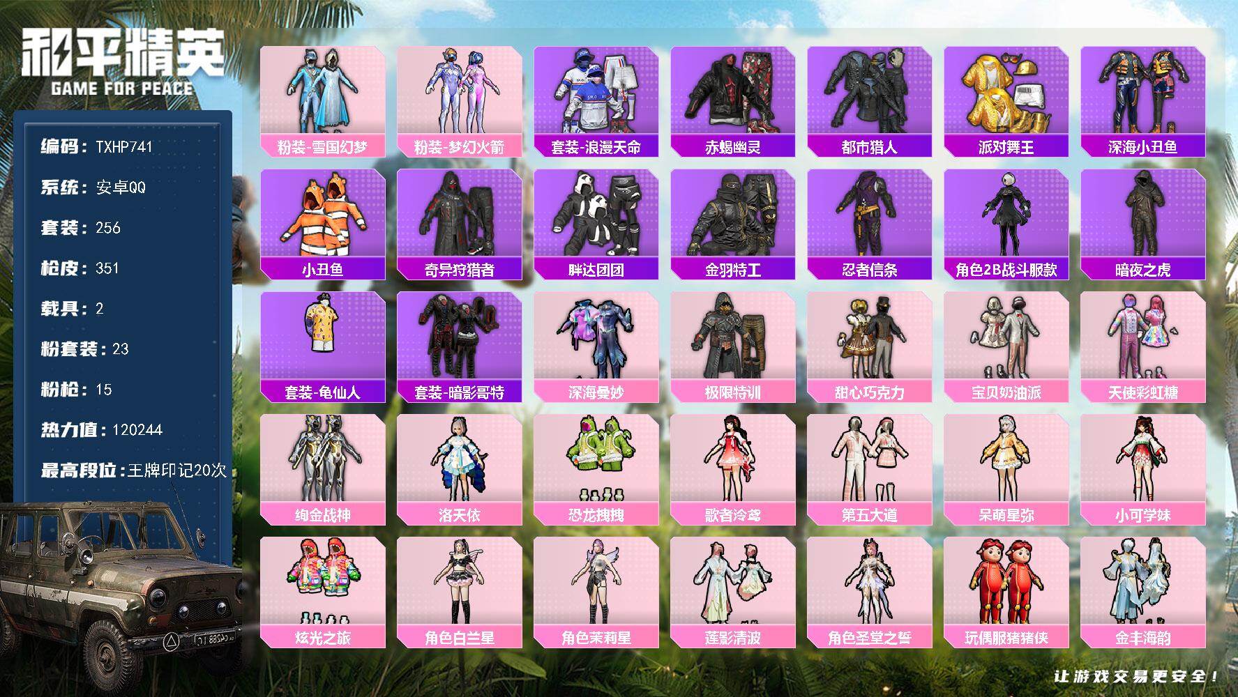 和平精英账号安卓QQ【TP741】安卓 手Q-23粉装-15特效枪-2载具-7粉色飞行器-120244热力值-20王牌印