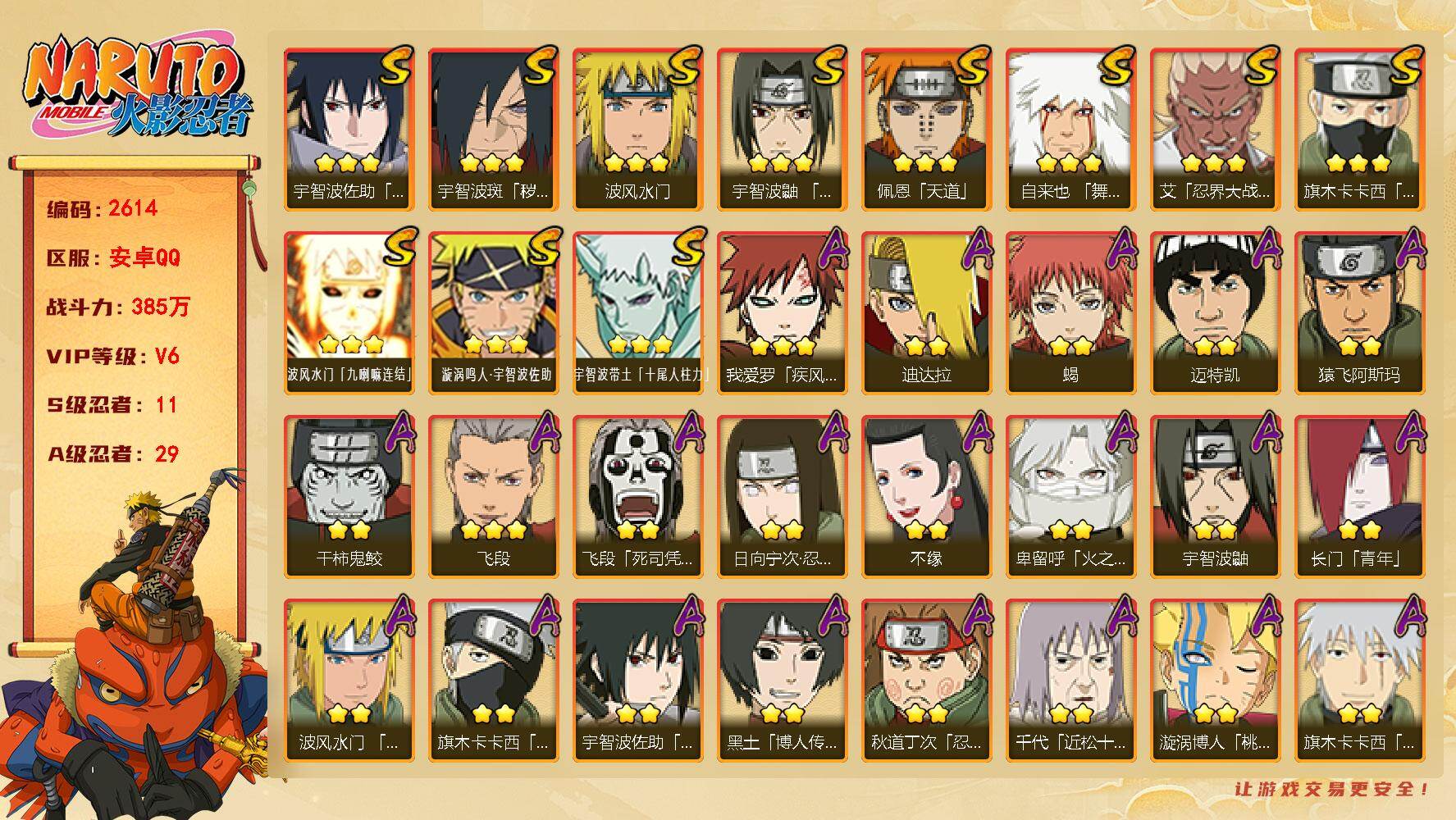 火影忍者账号安卓QQ可免费转苹果 V6 385万战力 11S-29A TT1867
【S级忍者】：宇智波斑「秽土转生·解」(3星)，艾「忍界大战」(3星)，宇智波鼬「须佐能乎」(3星)，旗木卡卡西「须佐能乎」(3星)，