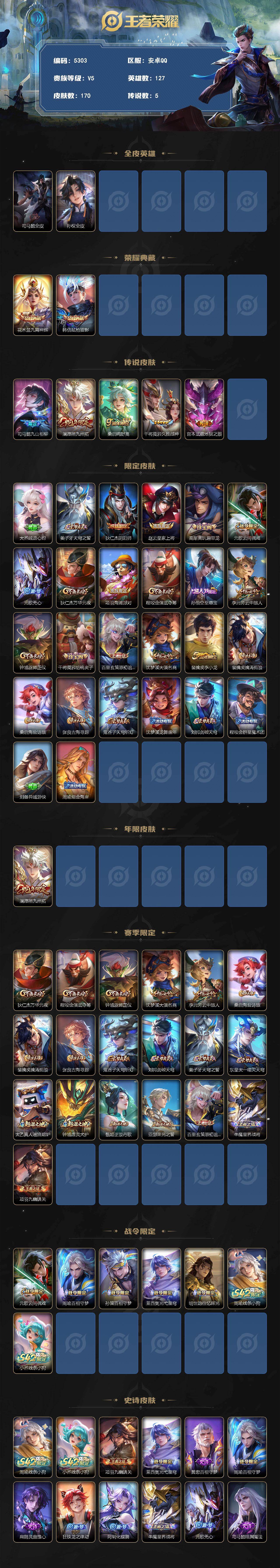 WZQM4270052王者荣耀账号详情图3 WZQM4270052王者荣耀账号详情图3