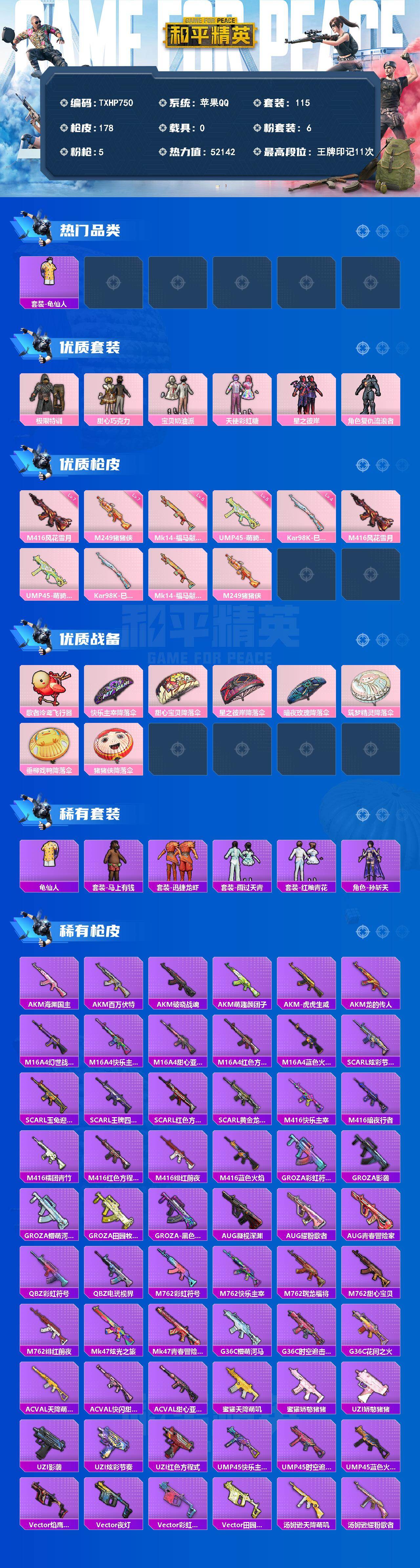 HPQM4149350和平精英账号详情图3 HPQM4149350和平精英账号详情图3