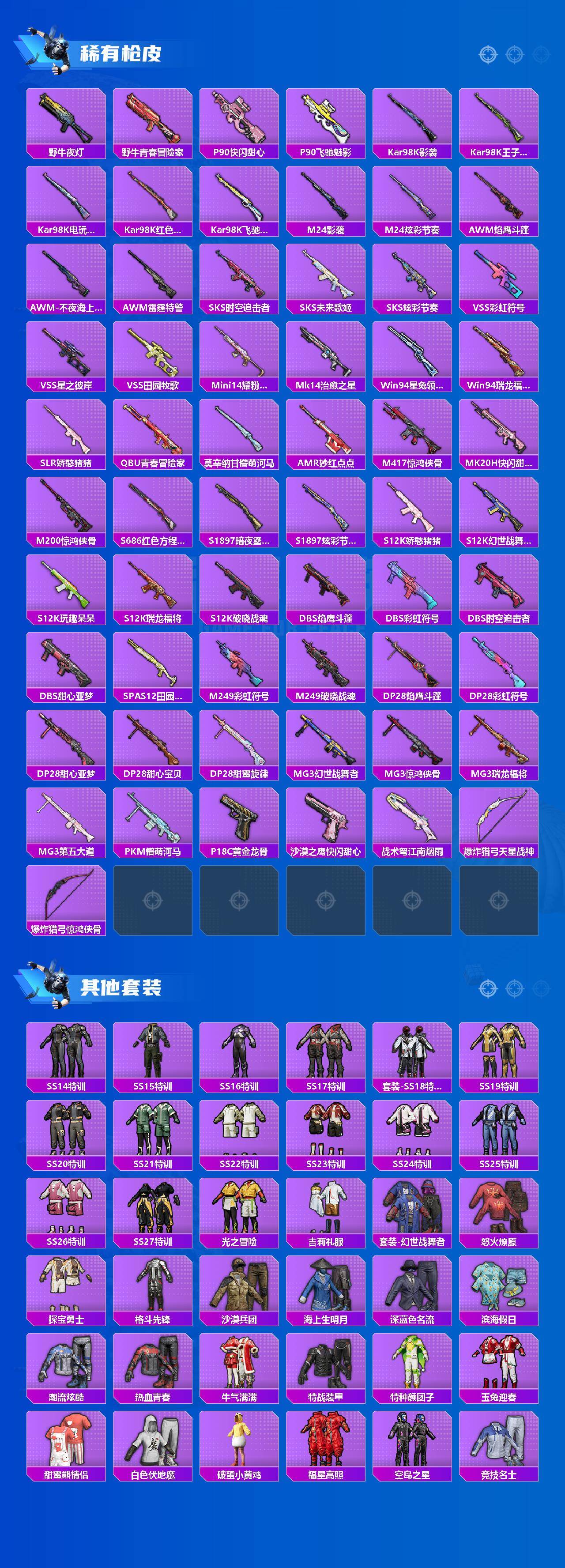 HPQM4149350和平精英账号详情图4 HPQM4149350和平精英账号详情图4