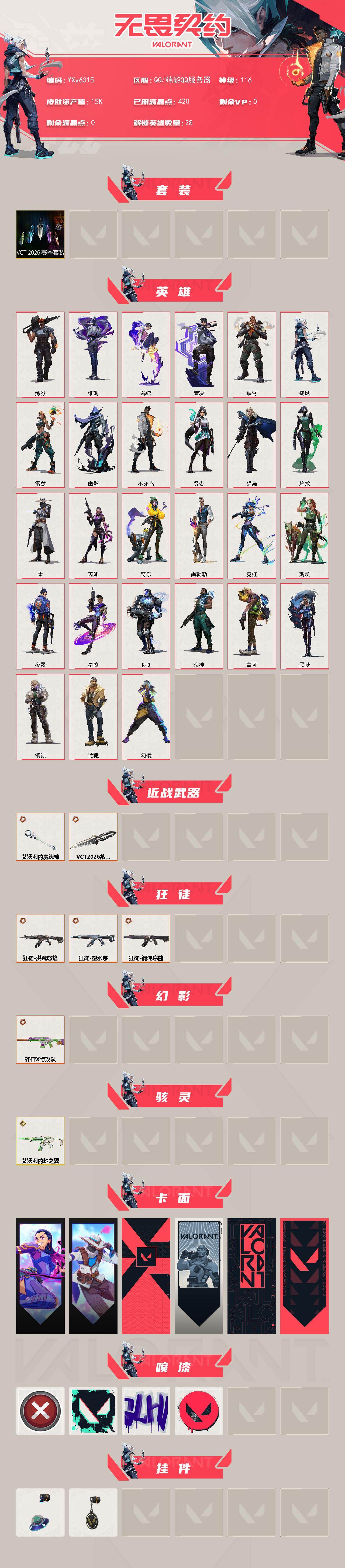 WWQLX426938无畏契约账号详情图2