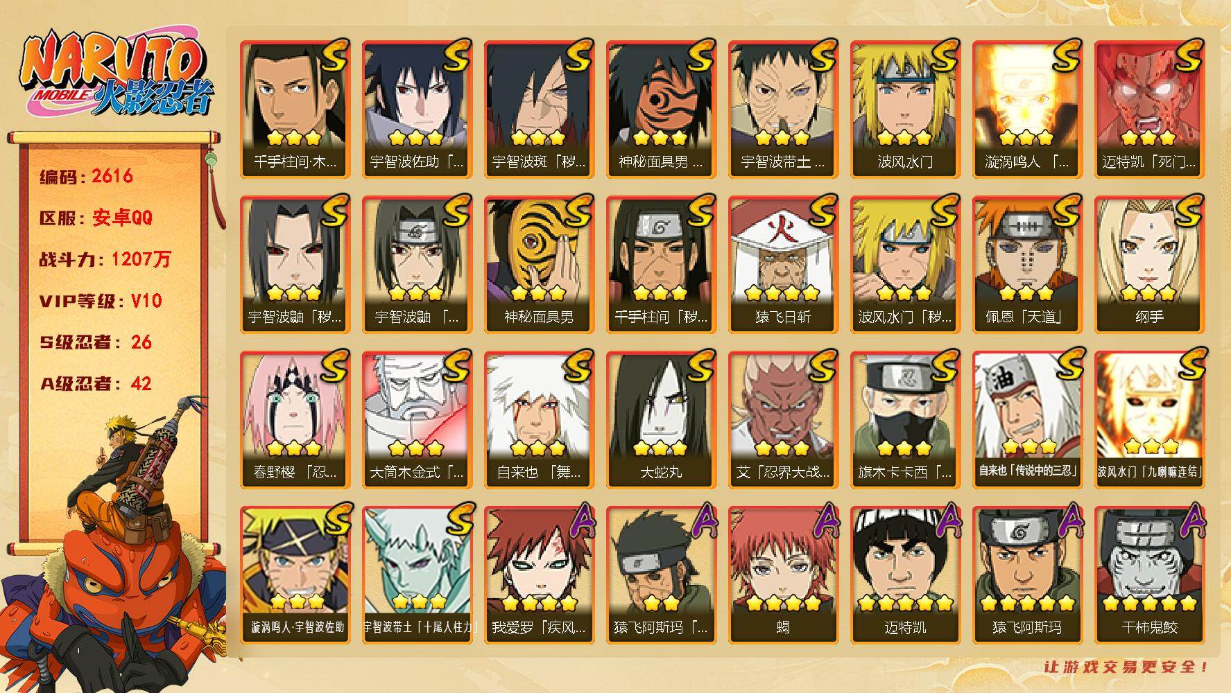 火影忍者账号安卓QQ可免费转苹果 V10 1207万 26S-42A 自来也60片 木叶创立斑67片 罗砂65片 忍战大野木60片 桃式80片 TT1869
【S级忍者】：波风水门「秽土转生」(3星 )，千手柱间「秽土