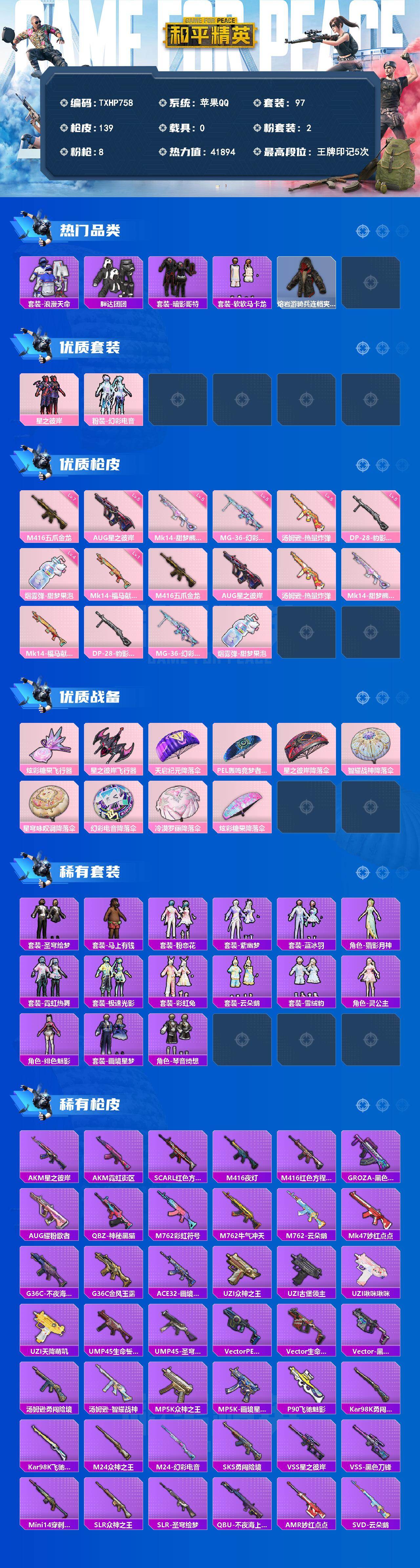 HPQM4142731和平精英账号详情图3 HPQM4142731和平精英账号详情图3