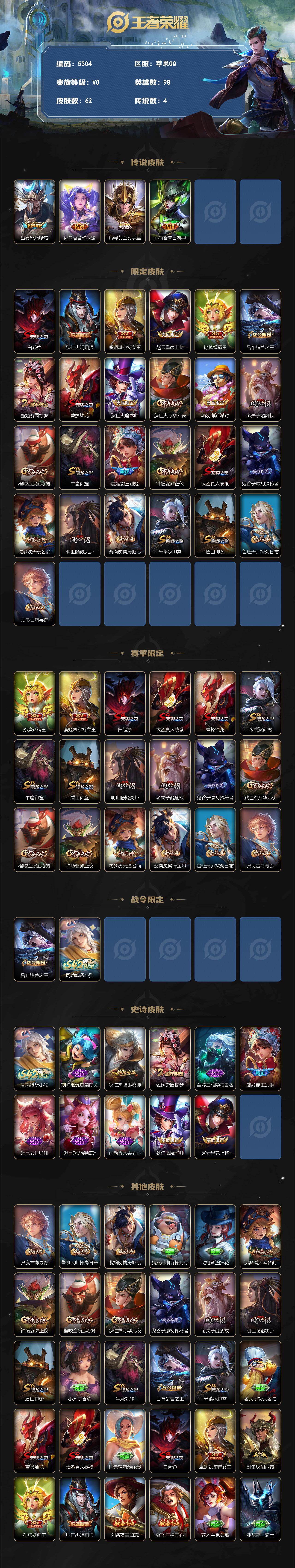 WZJZ4270033王者荣耀账号详情图2 WZJZ4270033王者荣耀账号详情图2