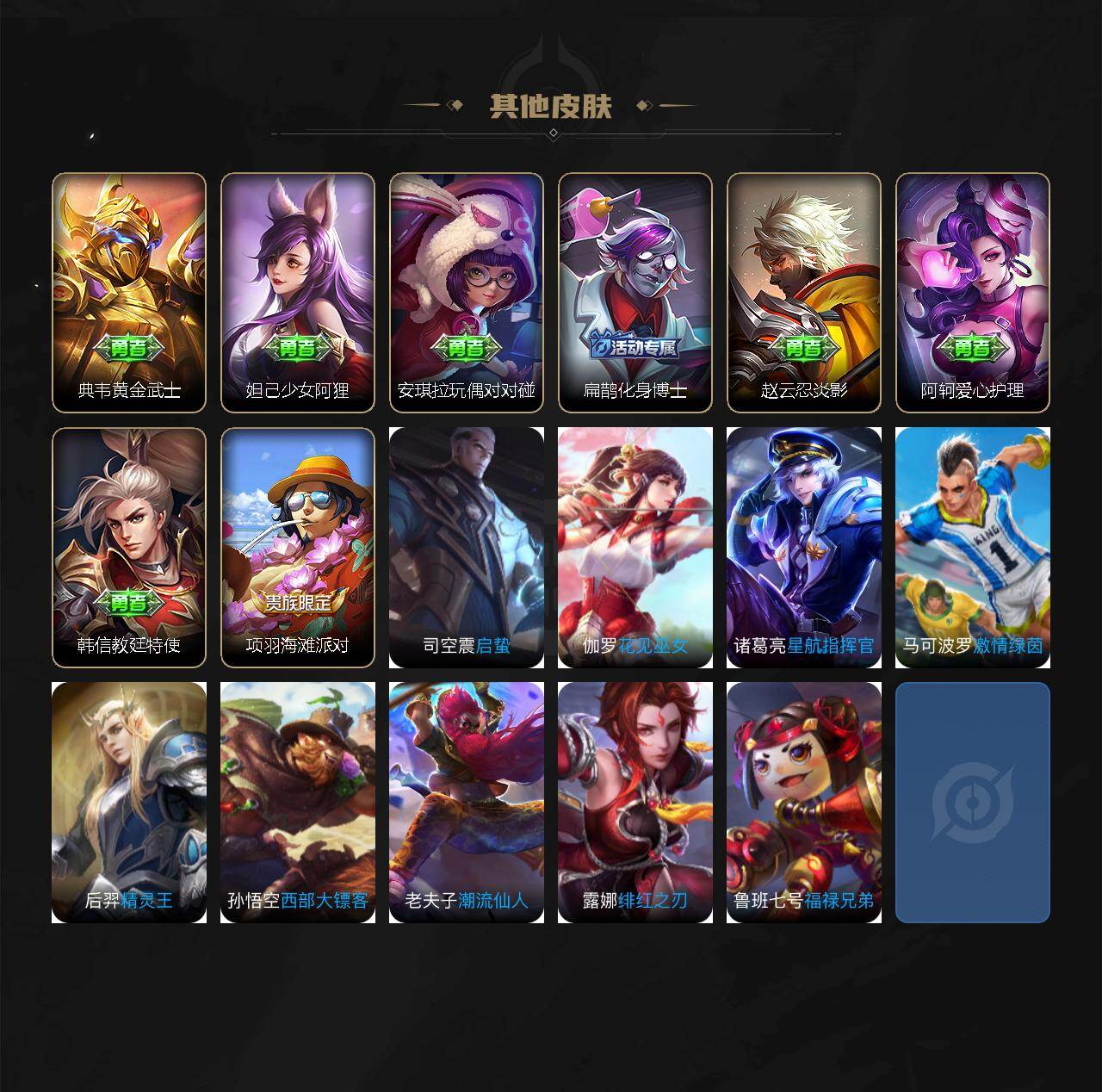 WZJZ4270033王者荣耀账号详情图3 WZJZ4270033王者荣耀账号详情图3