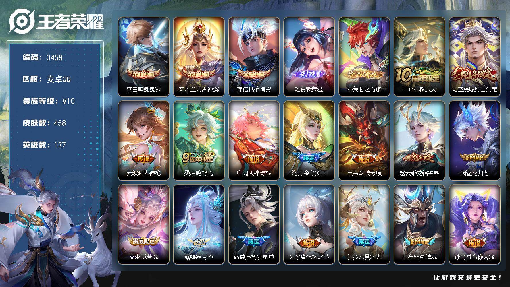 王者荣耀账号安卓QQ【3458】安卓Q-V10-最强王者段位-127英雄-458皮肤-3典藏皮肤-1无双-1珍品传说-4