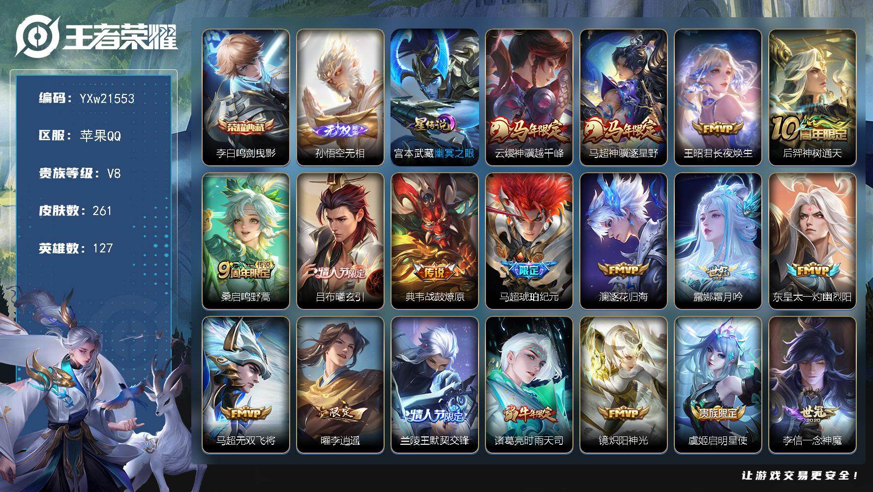 王者荣耀账号苹果QQ【精品推荐·鸣剑曳影·无相·幽冥之眼·神骥越千峰·神骥逐星野·长夜焕生·吕布曦玄引·马超琥珀纪元·澜