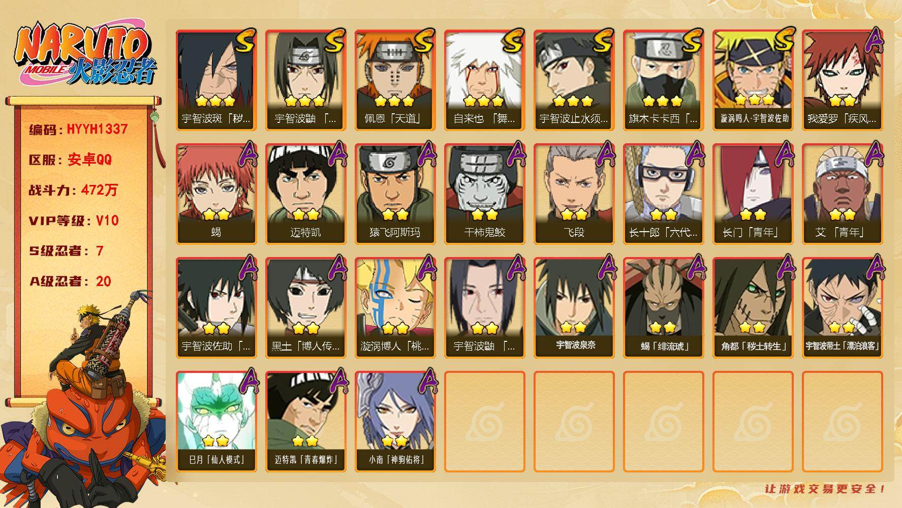 火影忍者账号安卓QQ【HYYH1337】V10/战力472W/S忍7/A忍20/2星宇智波带土「漂泊浪客」/2星我爱罗「疾风传」/3星旗木卡卡西「须佐能乎」/2星长门「青年」/2星迈特凯/2星小南「神驹佑将」/2星蝎/