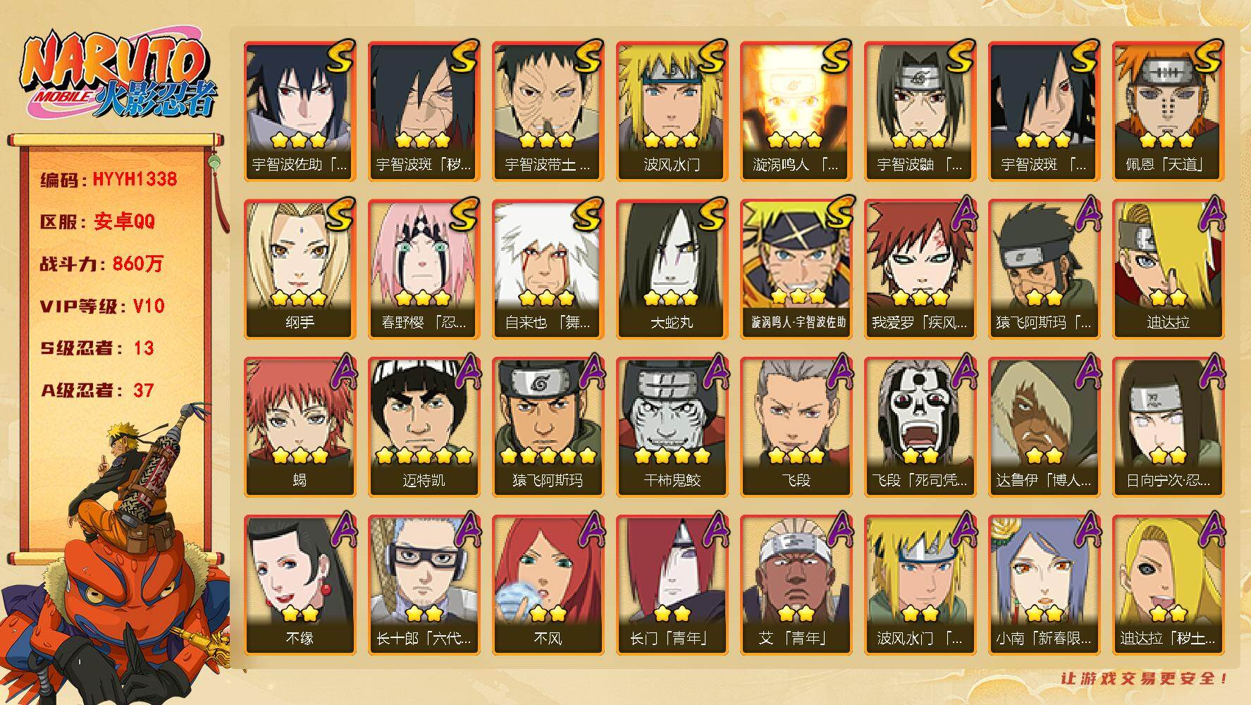 火影忍者账号安卓QQ【HYYH1338】V10/战力860W/S忍13/A忍37/4星干柿鬼鲛/2星大野木「侠隐江湖」/