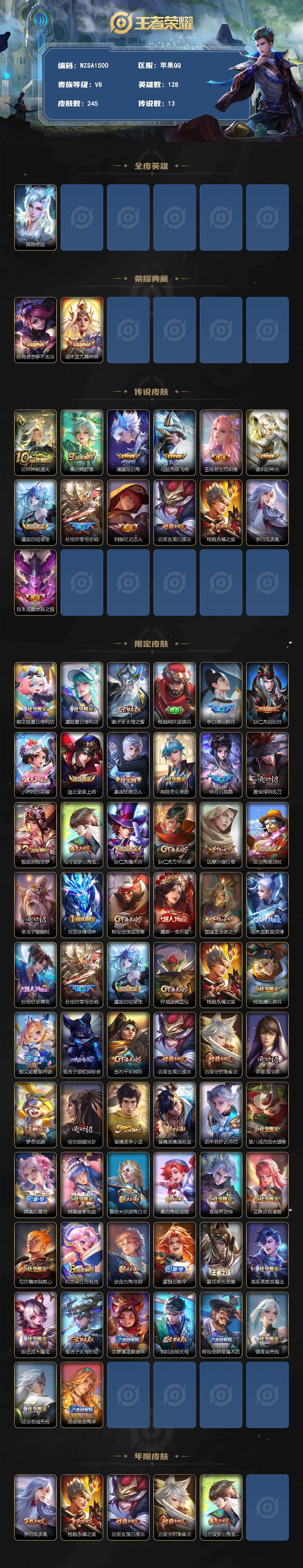 WZQM4259330王者荣耀账号详情图3