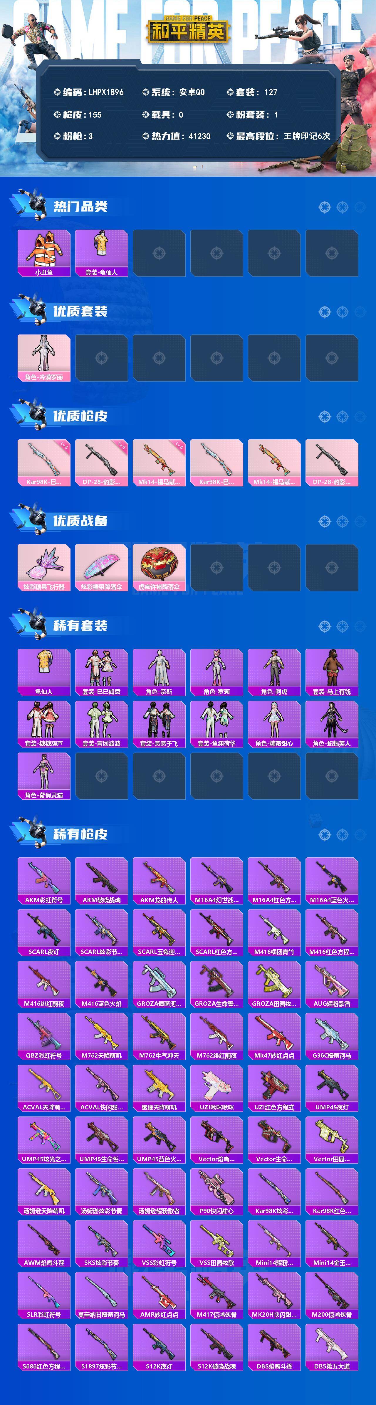 HPLE4148372和平精英账号详情图2