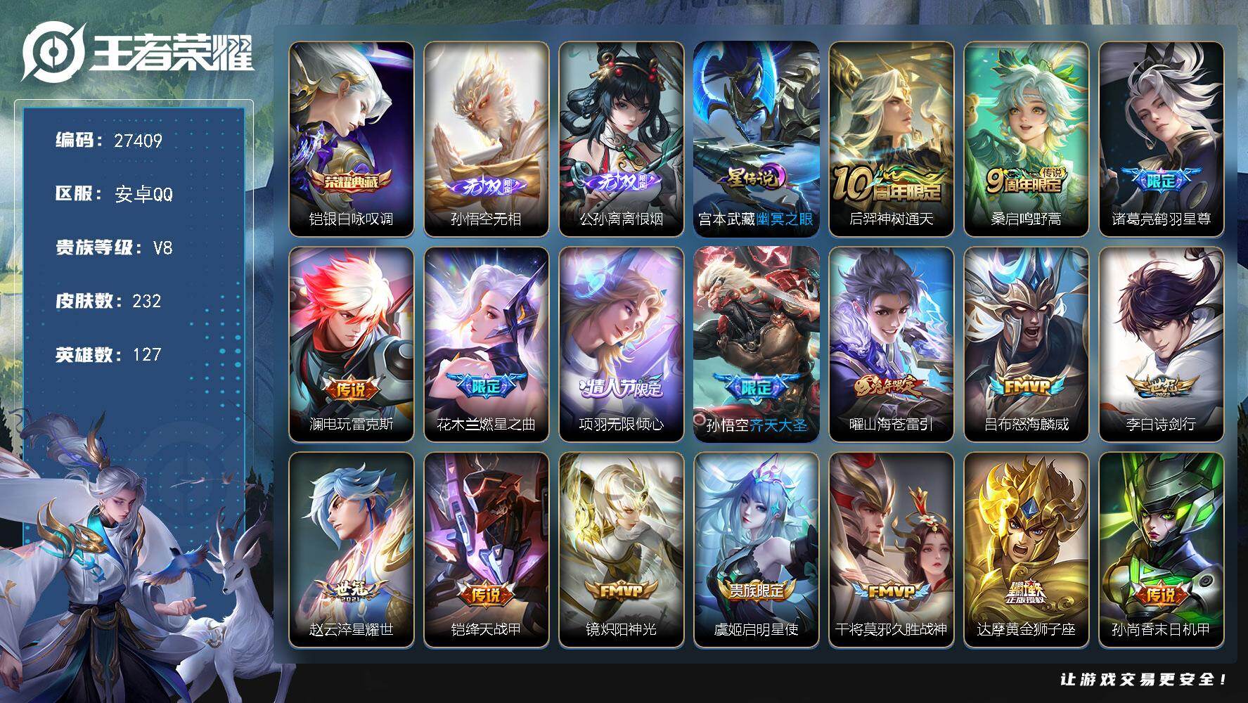 王者荣耀账号安卓QQ可换绑【 精品推荐·孙悟空公孙离·铠典藏·鹤羽星尊·燃星之曲·齐天大圣·傲雪梅抢·飞衡·岱宗·至尊宝·无二次包过】按键14 1天幕，1星传说，3王者印记，250五级铭文，无二次包过BX5641，安卓