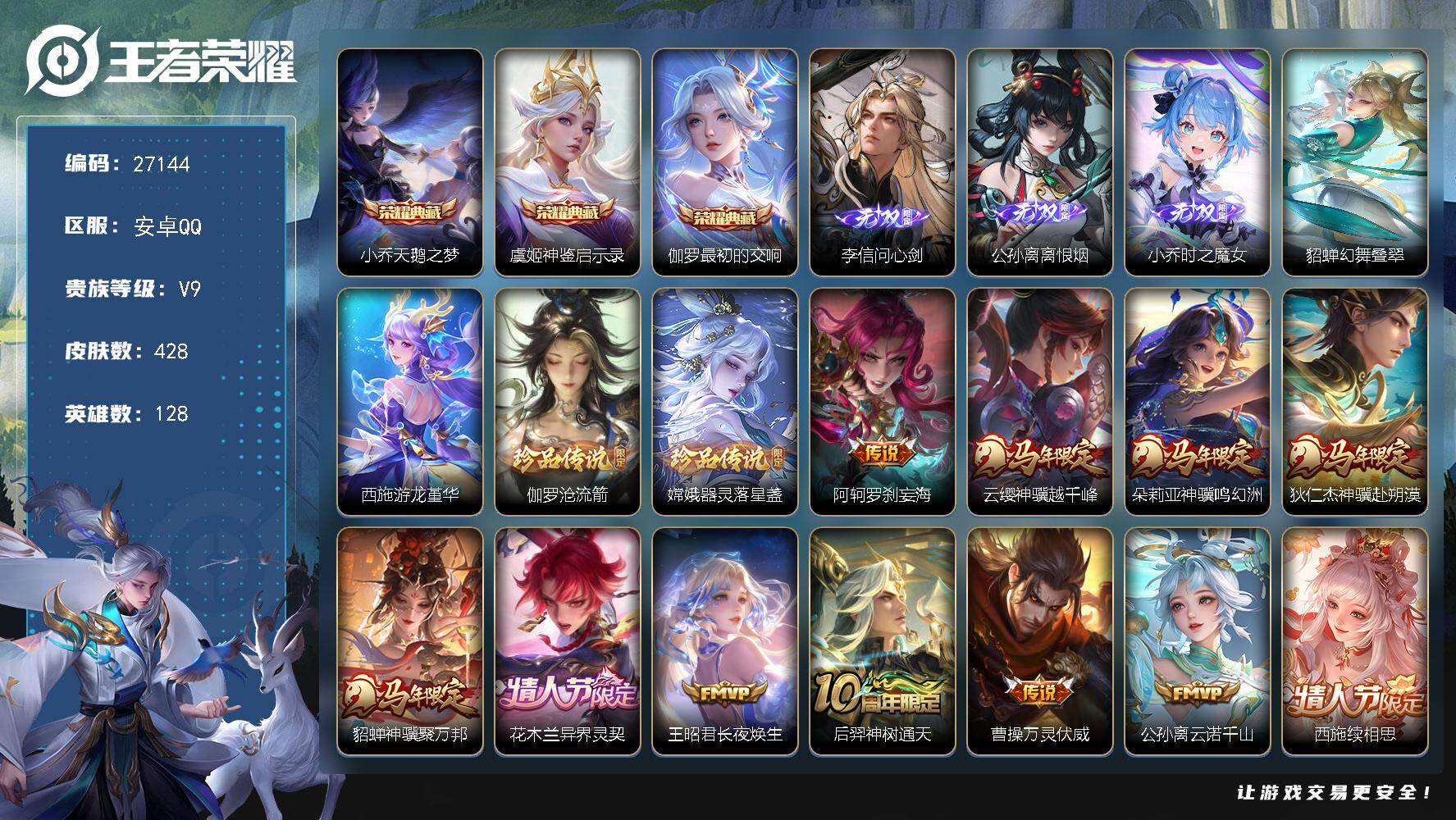 王者荣耀账号安卓QQ可换绑【高性价比漂亮v9号·差4588点券v10·贵族积分18w·3无双李信公孙离小乔·2珍品·3典藏·多传说限定皮·心动手记·金乌负日·曦玄引·时之奇旅大乔·无限倾心·星穹之声·涂山红红·多漂亮皮