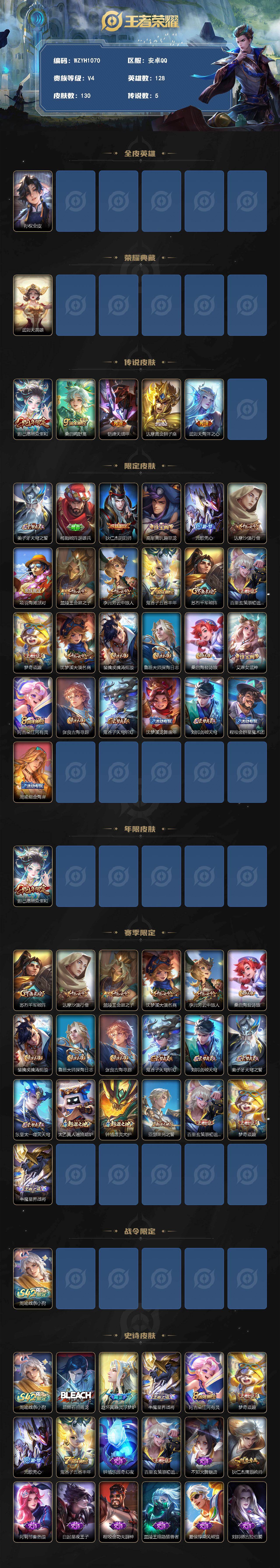 WZEY4258289王者荣耀账号详情图2 WZEY4258289王者荣耀账号详情图2