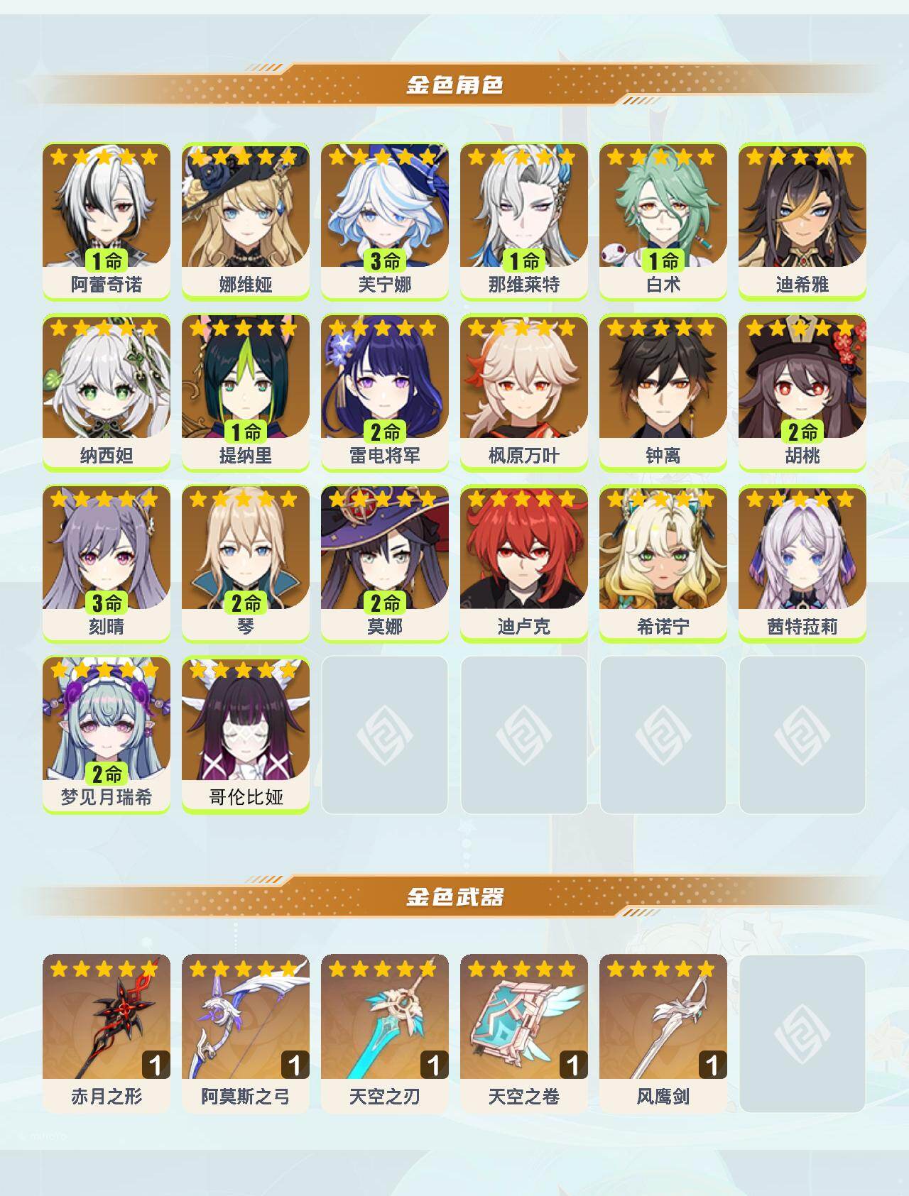 YSEY43784原神账号详情图3 YSEY43784原神账号详情图3