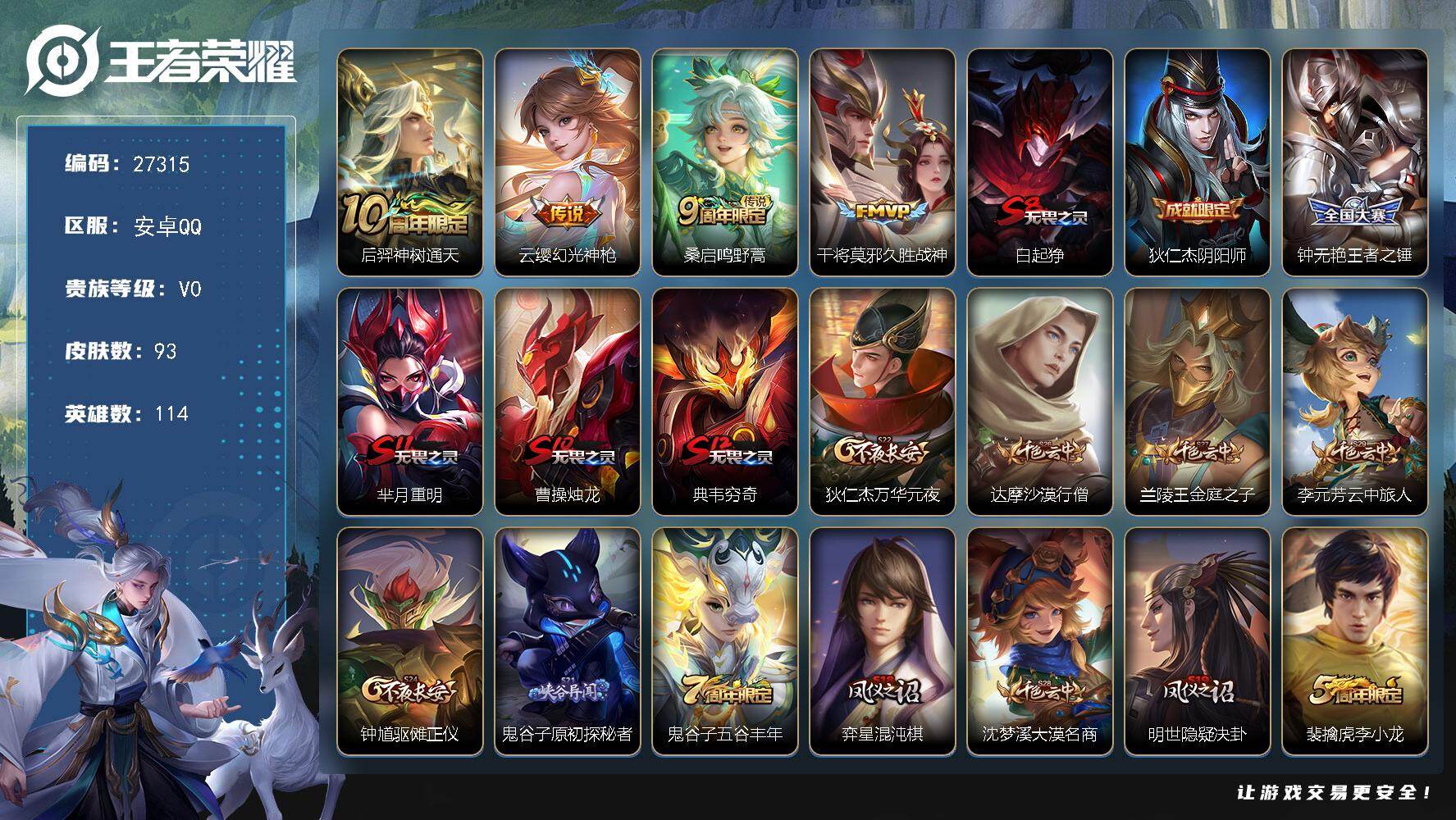 王者荣耀账号安卓QQ可换绑【云缨幻光神枪·干将莫邪久胜战神】8王者印记 按键2 140五级铭文 可二次BX5782 安卓Q-V0-93皮肤-4传说-22史诗【传说皮肤】：后羿神树通天，云缨幻光神枪，桑启鸣野蒿，干将莫邪