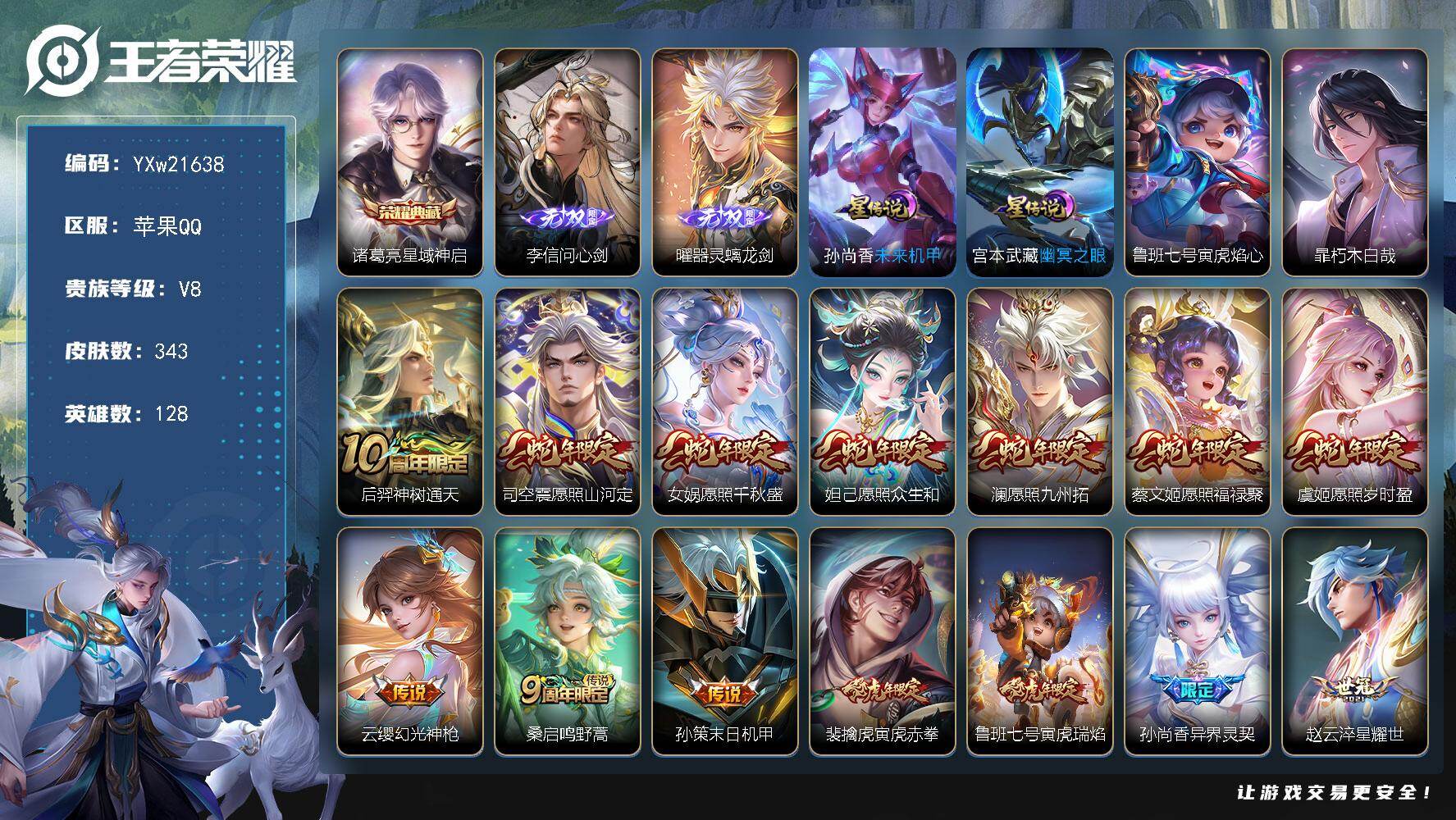 王者荣耀账号苹果QQ【精品推荐·1.3w金标百里玄策·全皮百里玄策·问心剑·器灵螭龙剑·星域神启·朽木白哉·满蛇年限定·