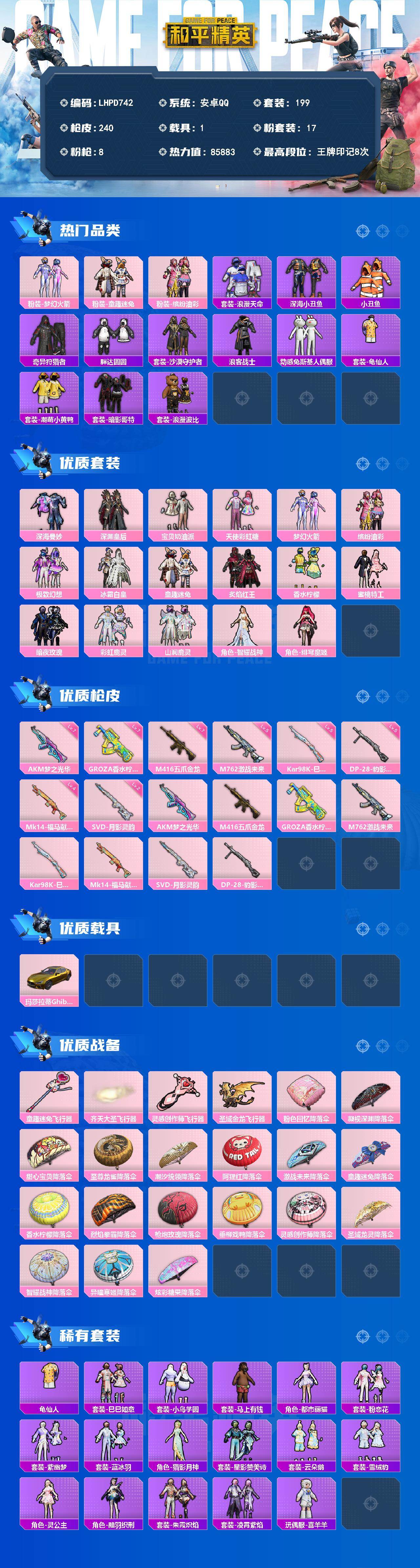 HPLX4143957和平精英账号详情图2 HPLX4143957和平精英账号详情图2