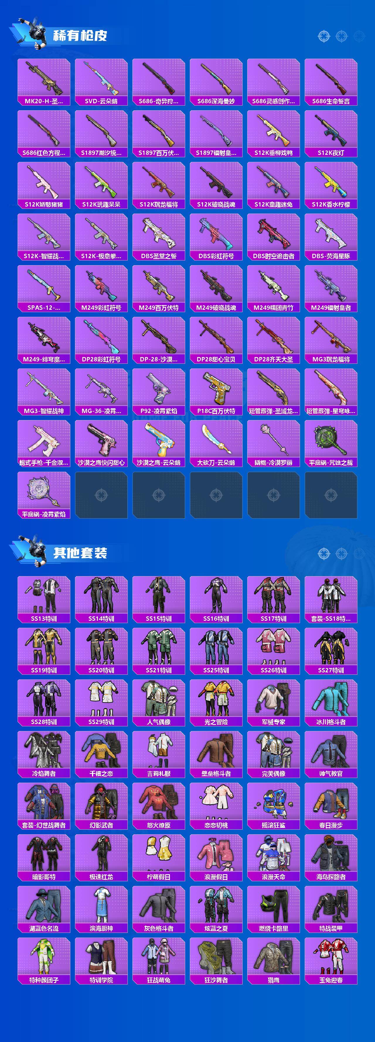 HPLX4143957和平精英账号详情图4 HPLX4143957和平精英账号详情图4