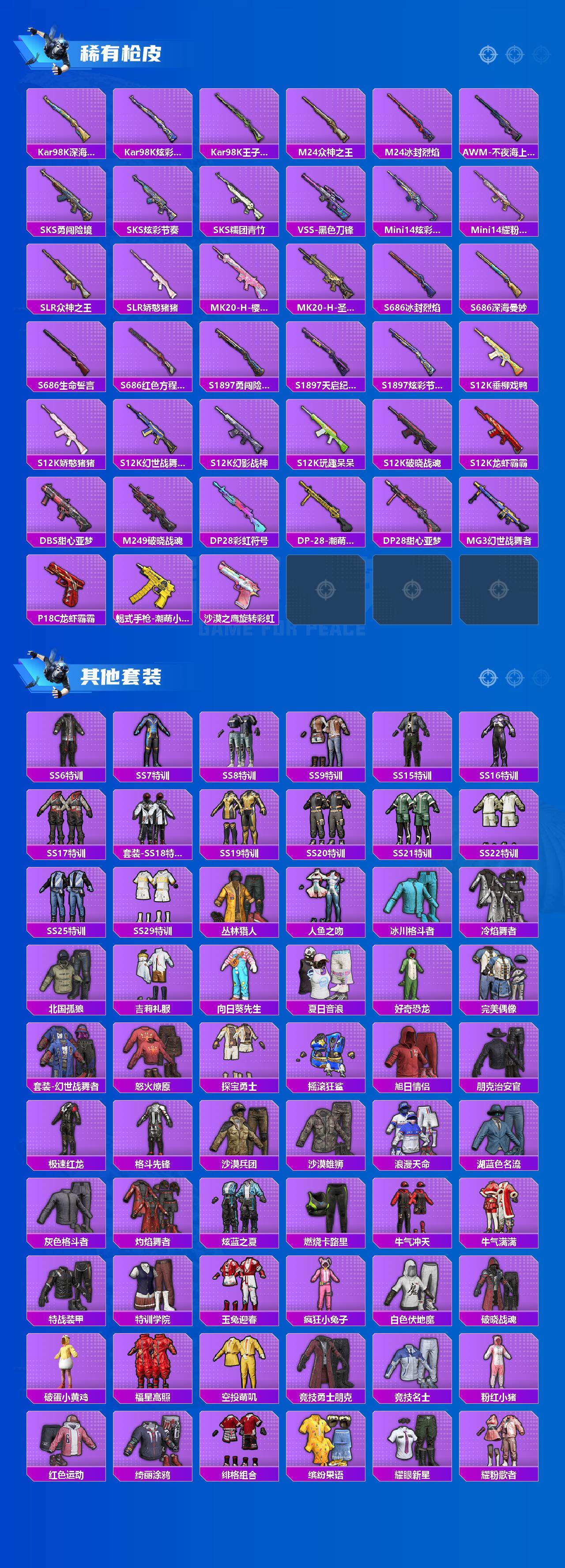 HPLE4148458和平精英账号详情图3 HPLE4148458和平精英账号详情图3