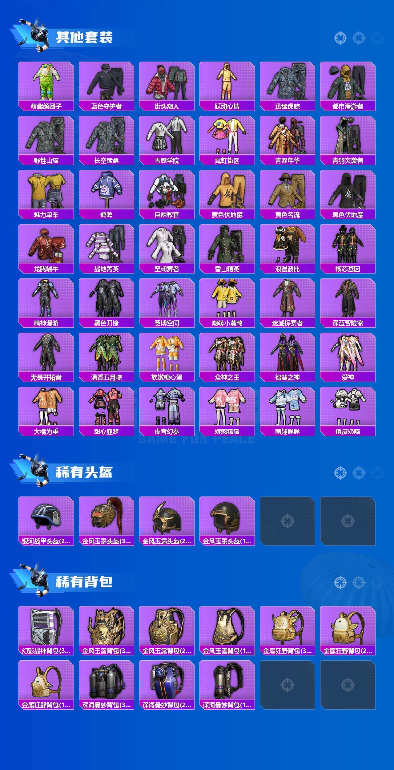 HPLE4148458和平精英账号详情图4 HPLE4148458和平精英账号详情图4