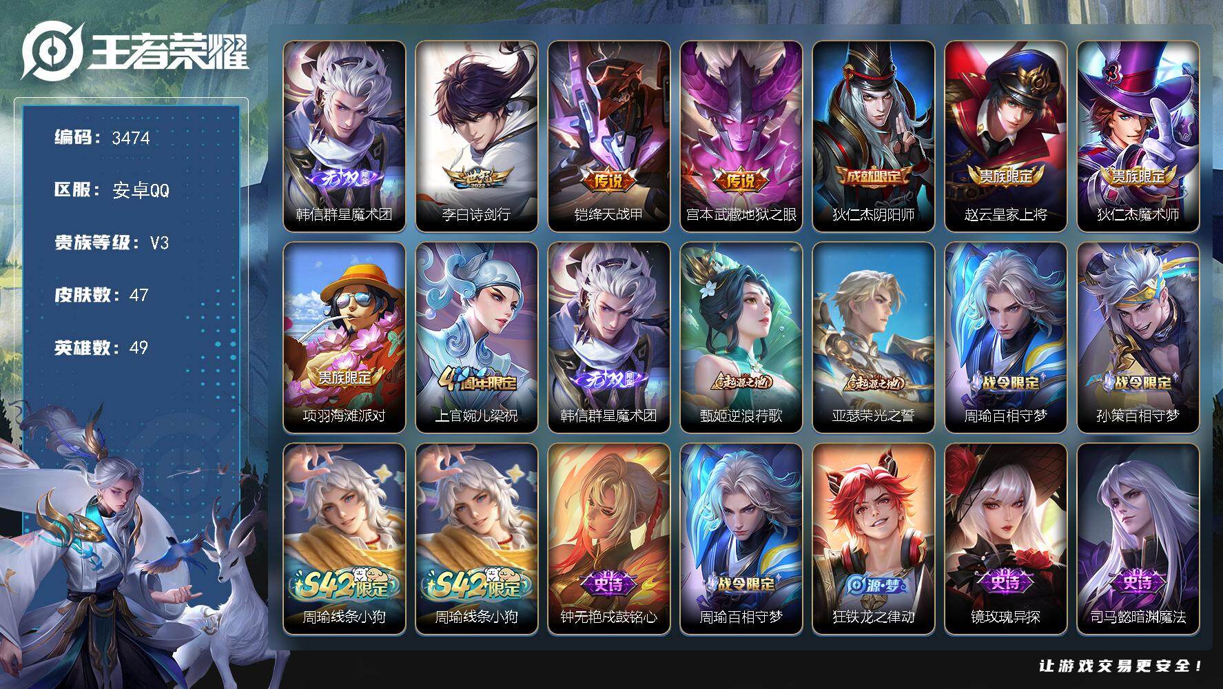 王者荣耀账号安卓QQ【3474】【野王男神号·1无双·3传说·7按键】
安卓Q-V3-最强王者段位-49英雄-47皮肤-