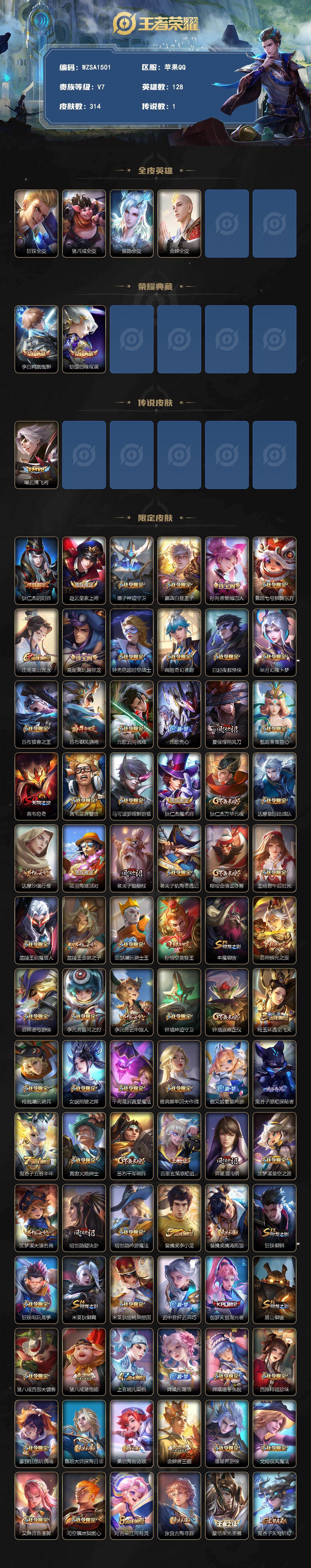 WZEY4259331王者荣耀账号详情图2 WZEY4259331王者荣耀账号详情图2