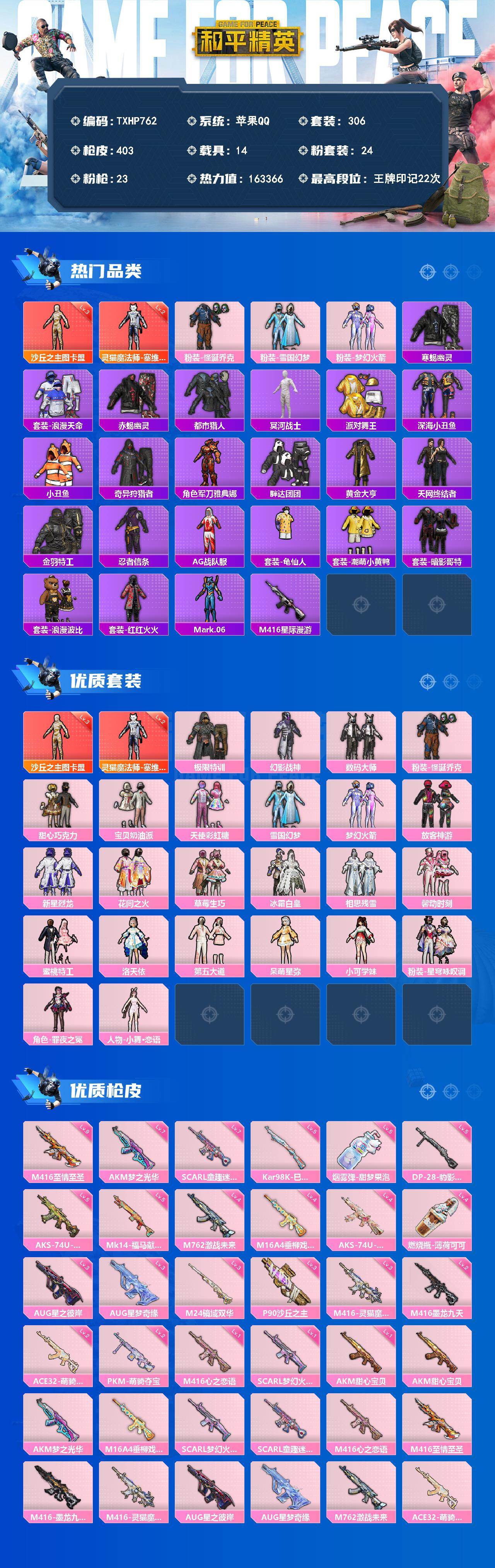 HPQM4142703和平精英账号详情图3