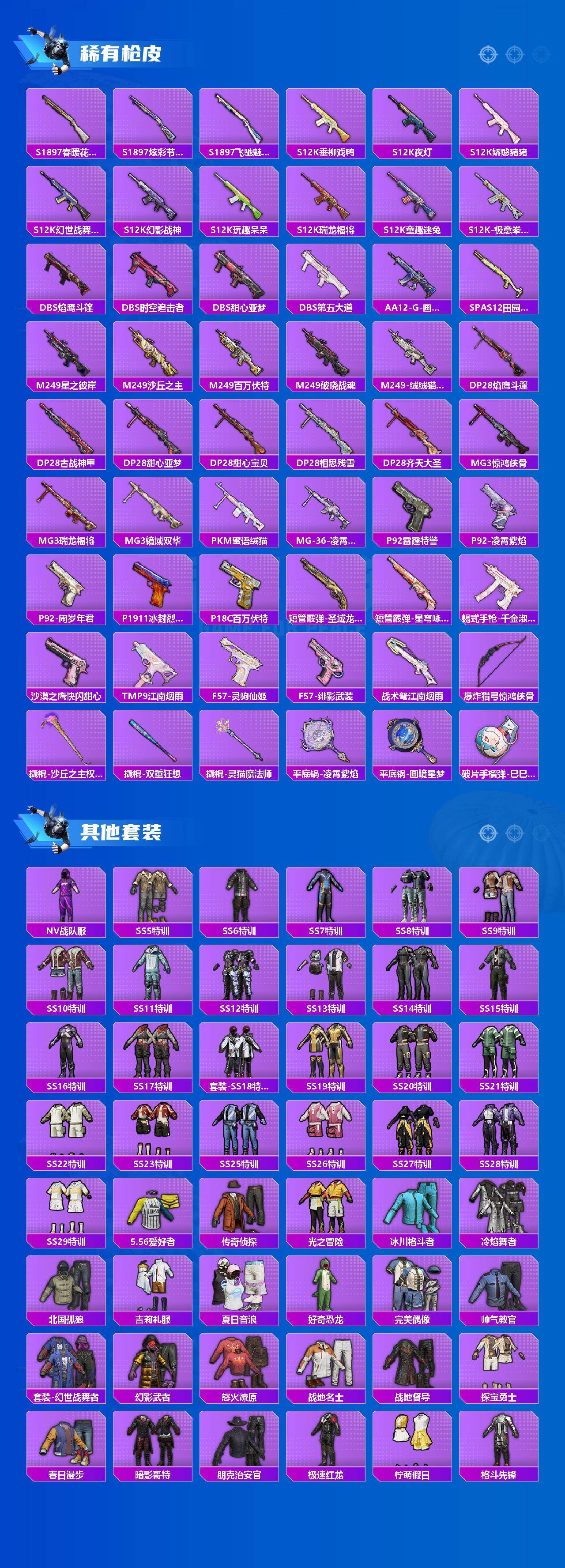 HPQM4142703和平精英账号详情图7