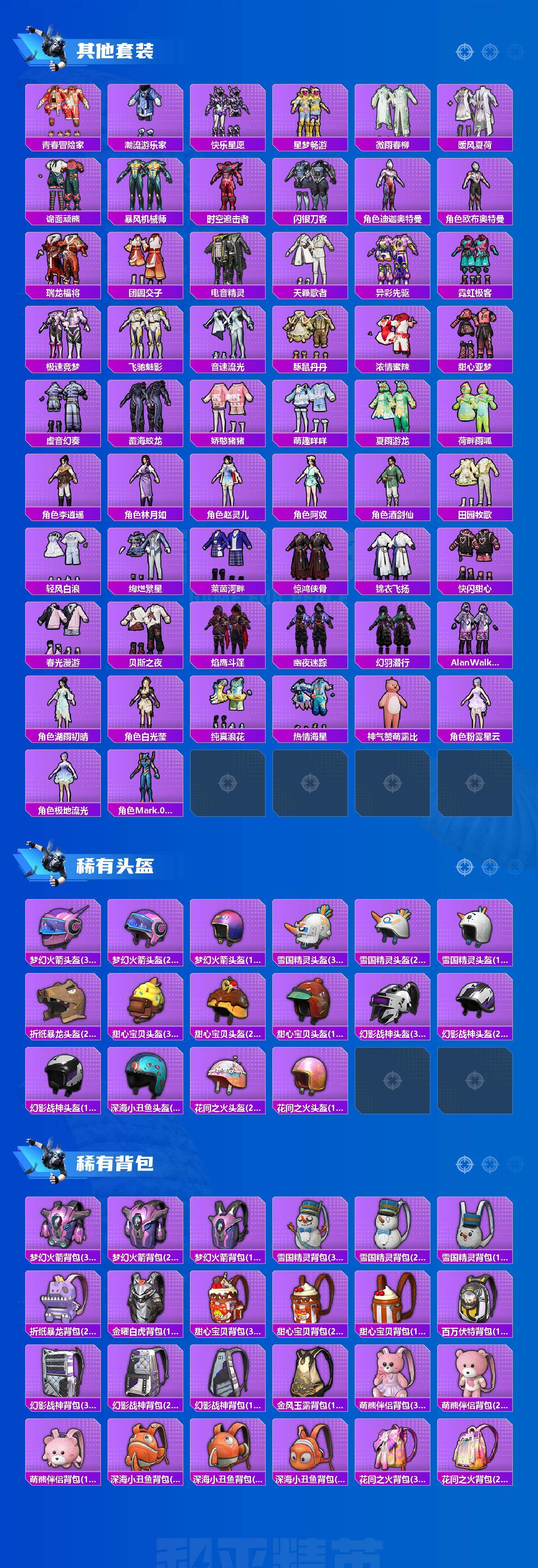 HPQM4142703和平精英账号详情图9