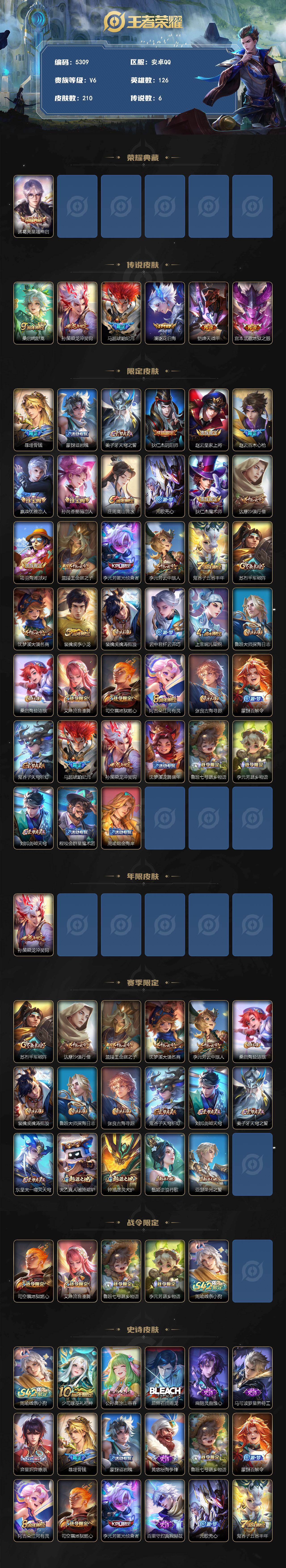 WZJZ4270045王者荣耀账号详情图2 WZJZ4270045王者荣耀账号详情图2