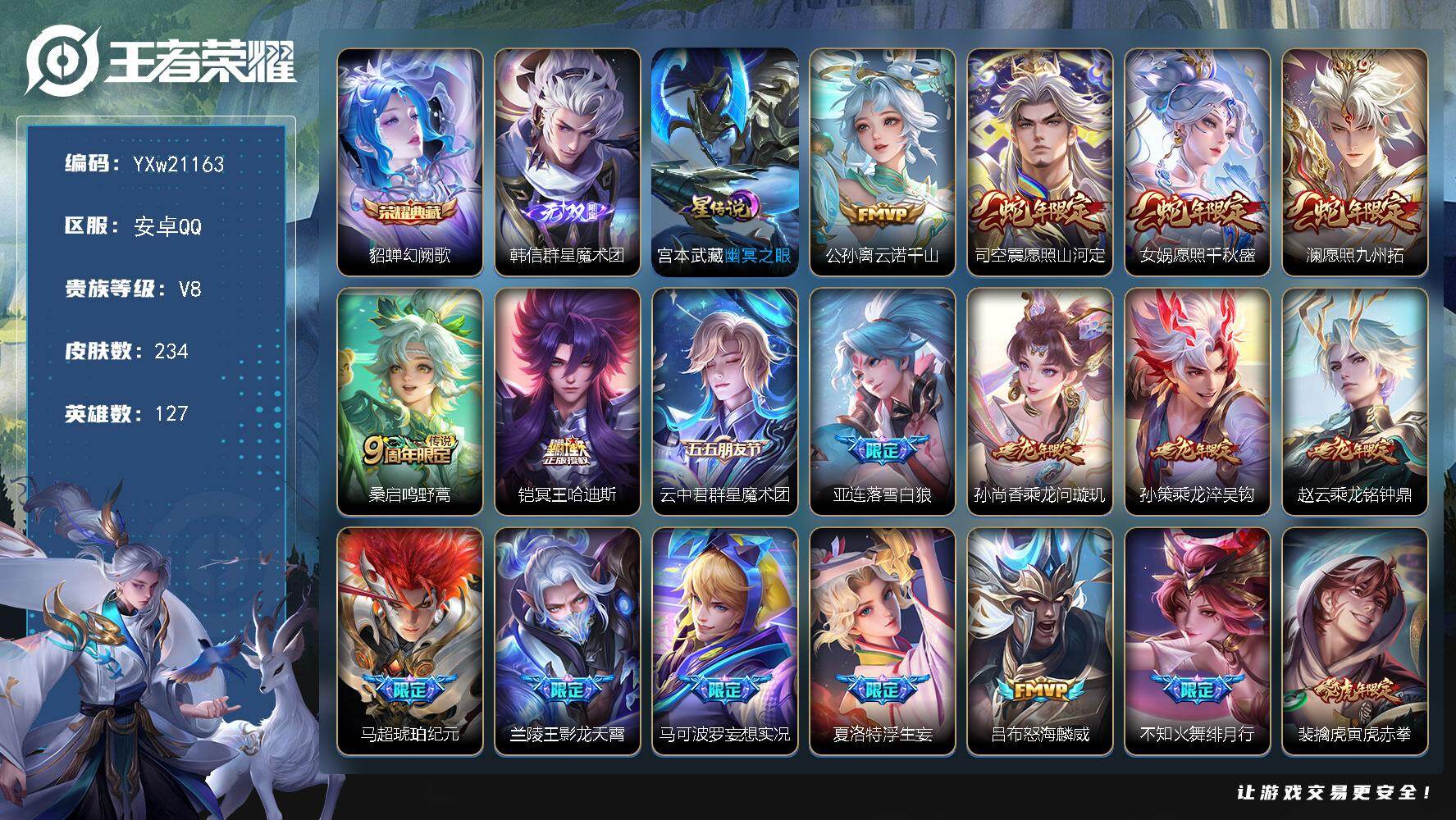 王者荣耀账号安卓QQ【高性价比·幻阙歌·韩信群星魔术团·幽冥之眼·云诺千山·愿照山河定·愿照千秋盛·愿照九州拓·马超琥珀