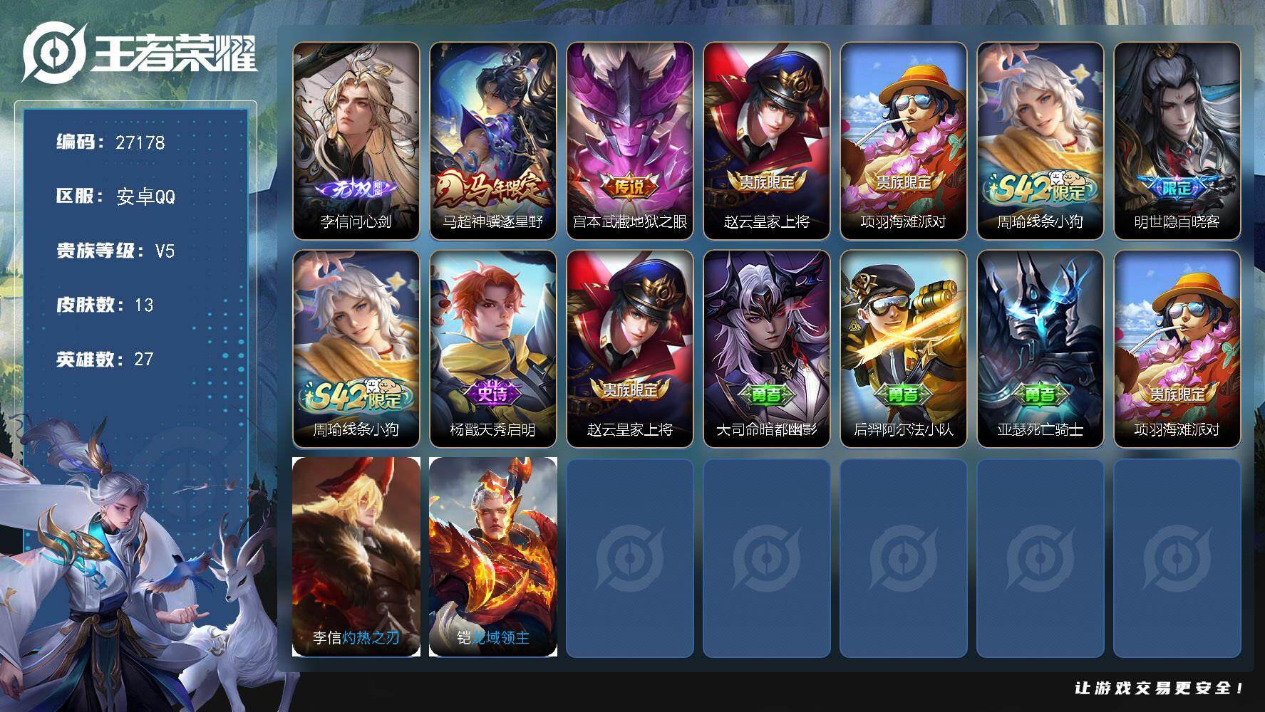 王者荣耀账号安卓QQ可换绑【精品捡漏号·无双李信·马年马超·无二次包过】 2按键  5五级铭文 不可二次包过KK10350安卓Q-V5-13皮肤-1无双-2传说-3史诗【无双皮肤】：李信问心剑【传说皮肤】：马超神骥逐星