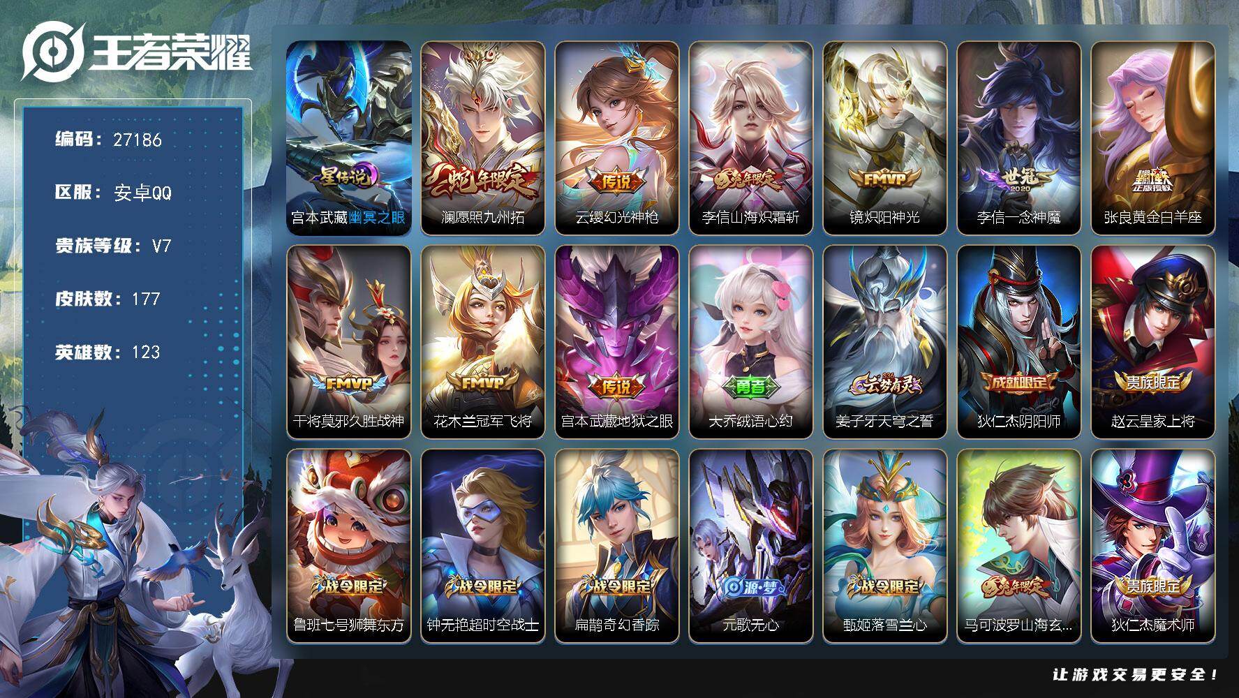 王者荣耀账号安卓QQ可换绑【精品号·蛇年澜·兔年李信马克·FMVP镜干将花木兰·】 225幸运值 6按键 1星传说，15王者印记，130五级铭文，可二次KK10358安卓Q-V7-177皮肤-9传说-57史诗【星元皮肤