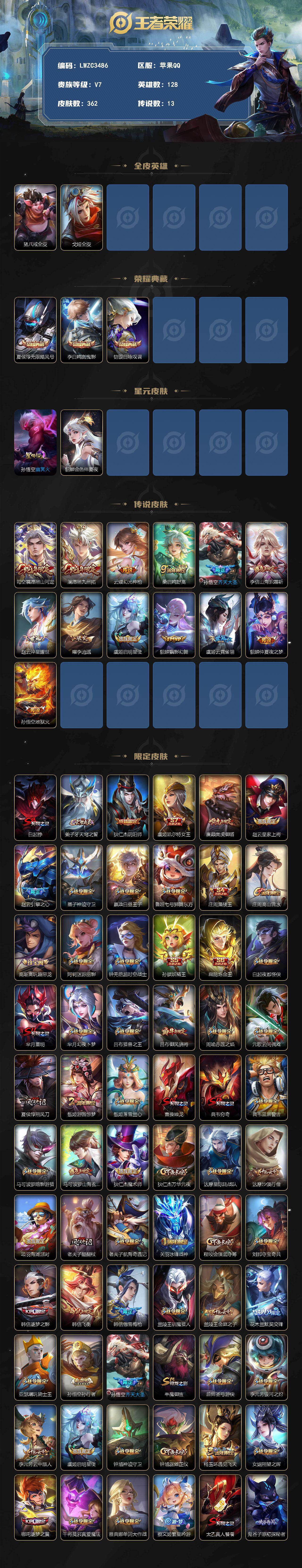 WZLX4259673王者荣耀账号详情图2