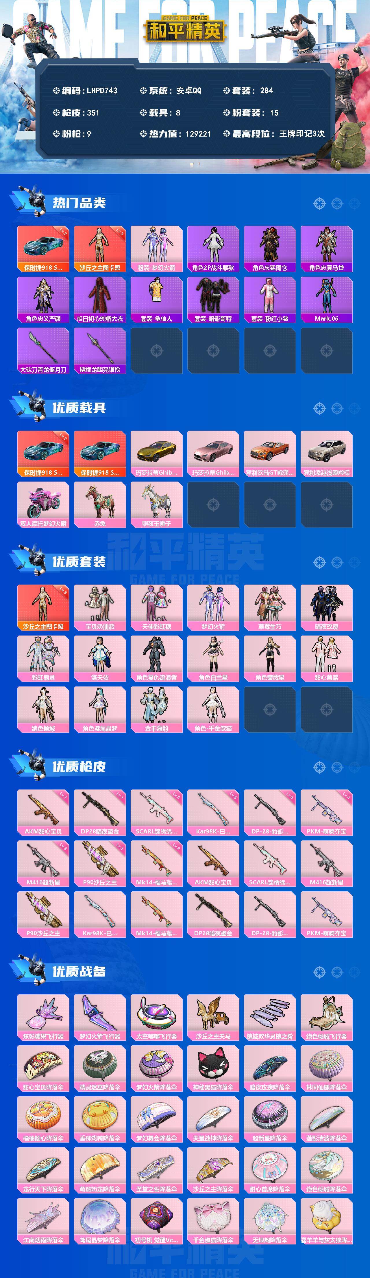 HPLX4143955和平精英账号详情图2 HPLX4143955和平精英账号详情图2