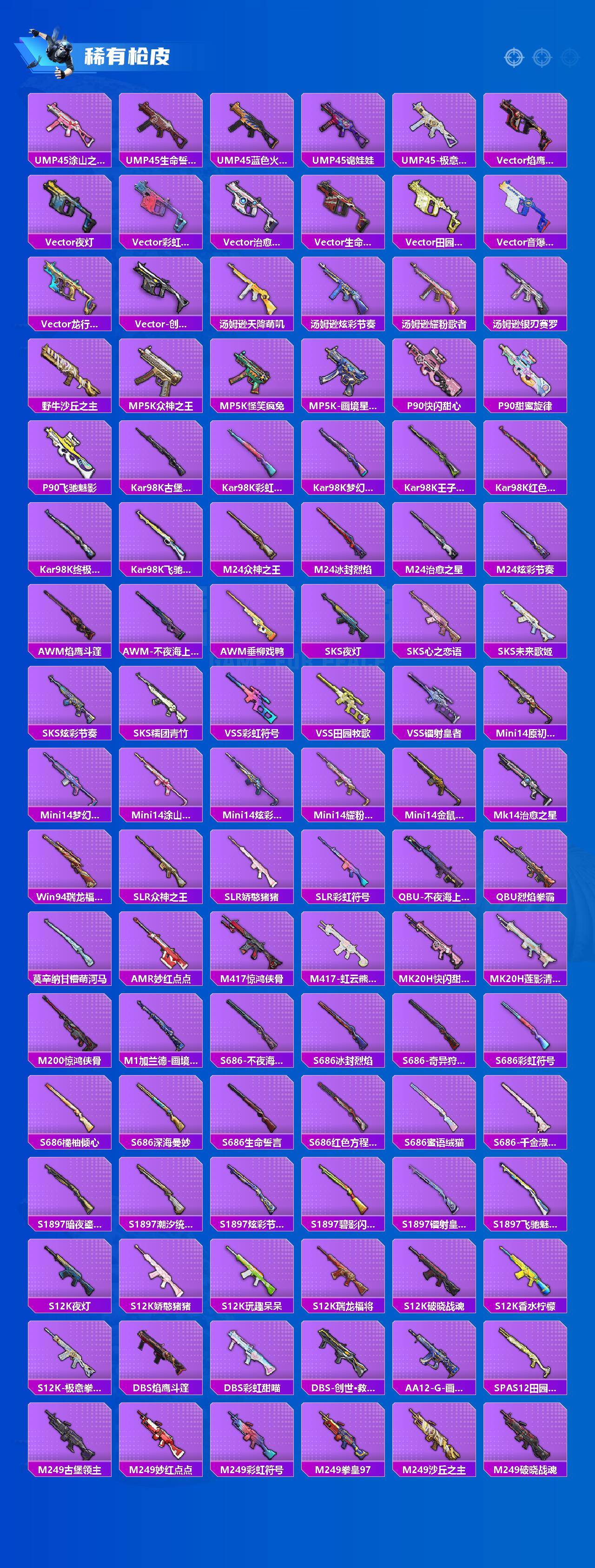 HPLX4143955和平精英账号详情图4 HPLX4143955和平精英账号详情图4