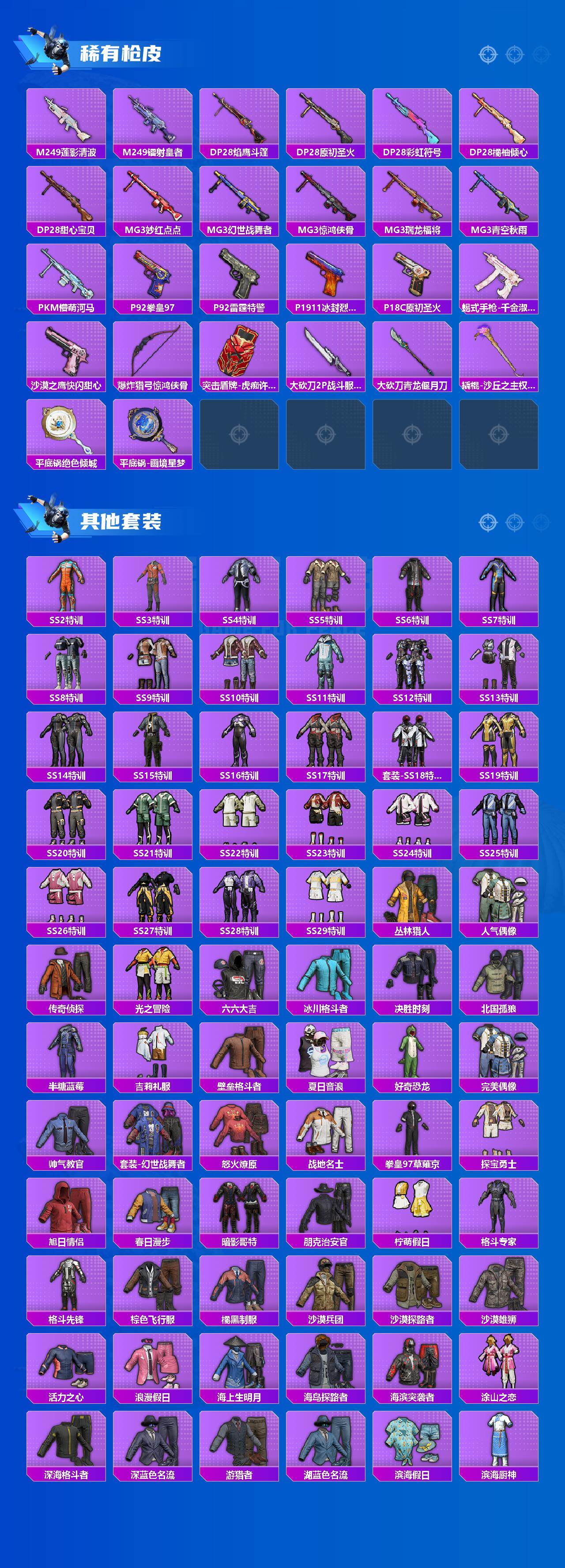 HPLX4143955和平精英账号详情图5 HPLX4143955和平精英账号详情图5