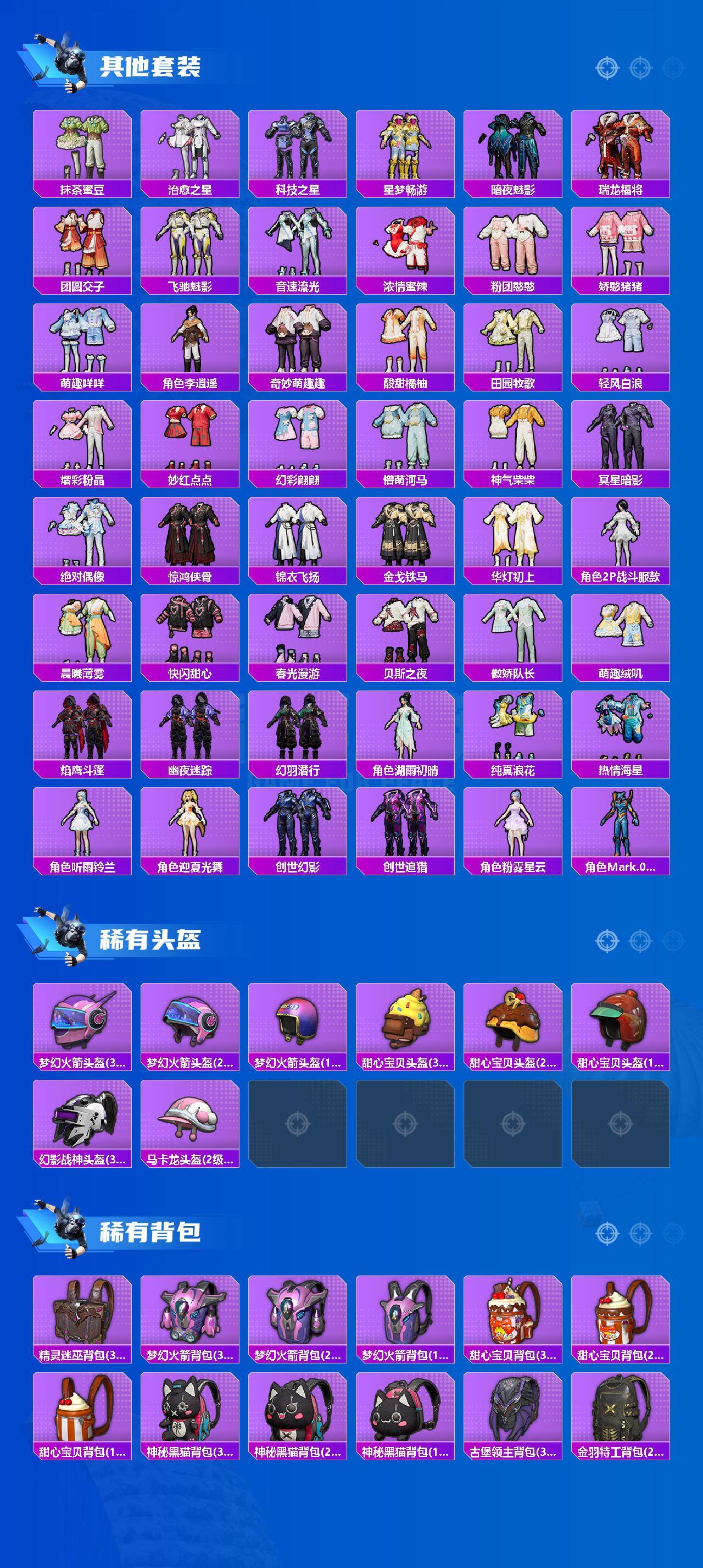 HPLX4143955和平精英账号详情图7 HPLX4143955和平精英账号详情图7